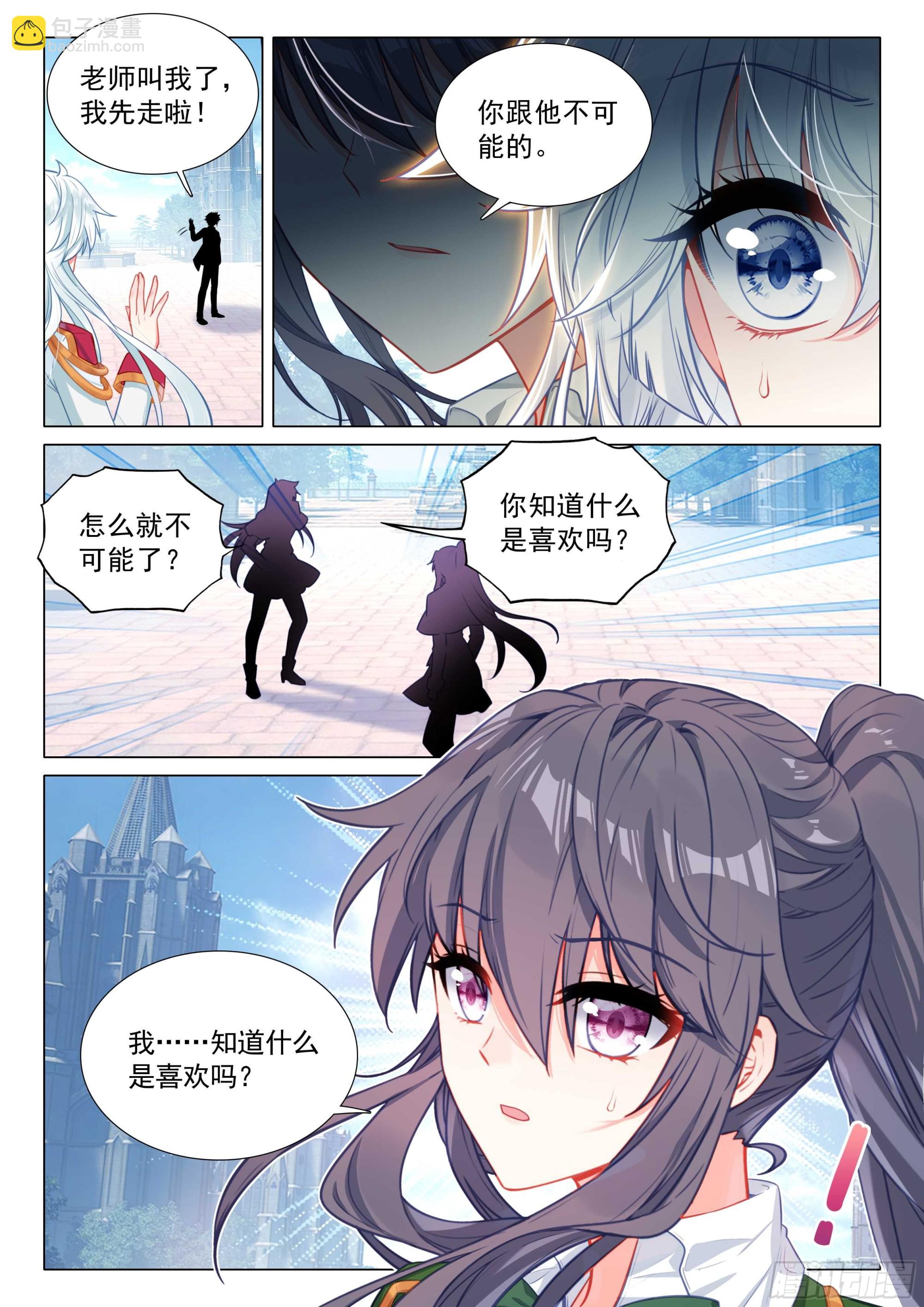 🍼斗罗大陆 第三部 龙王传说 306 认输 第16页