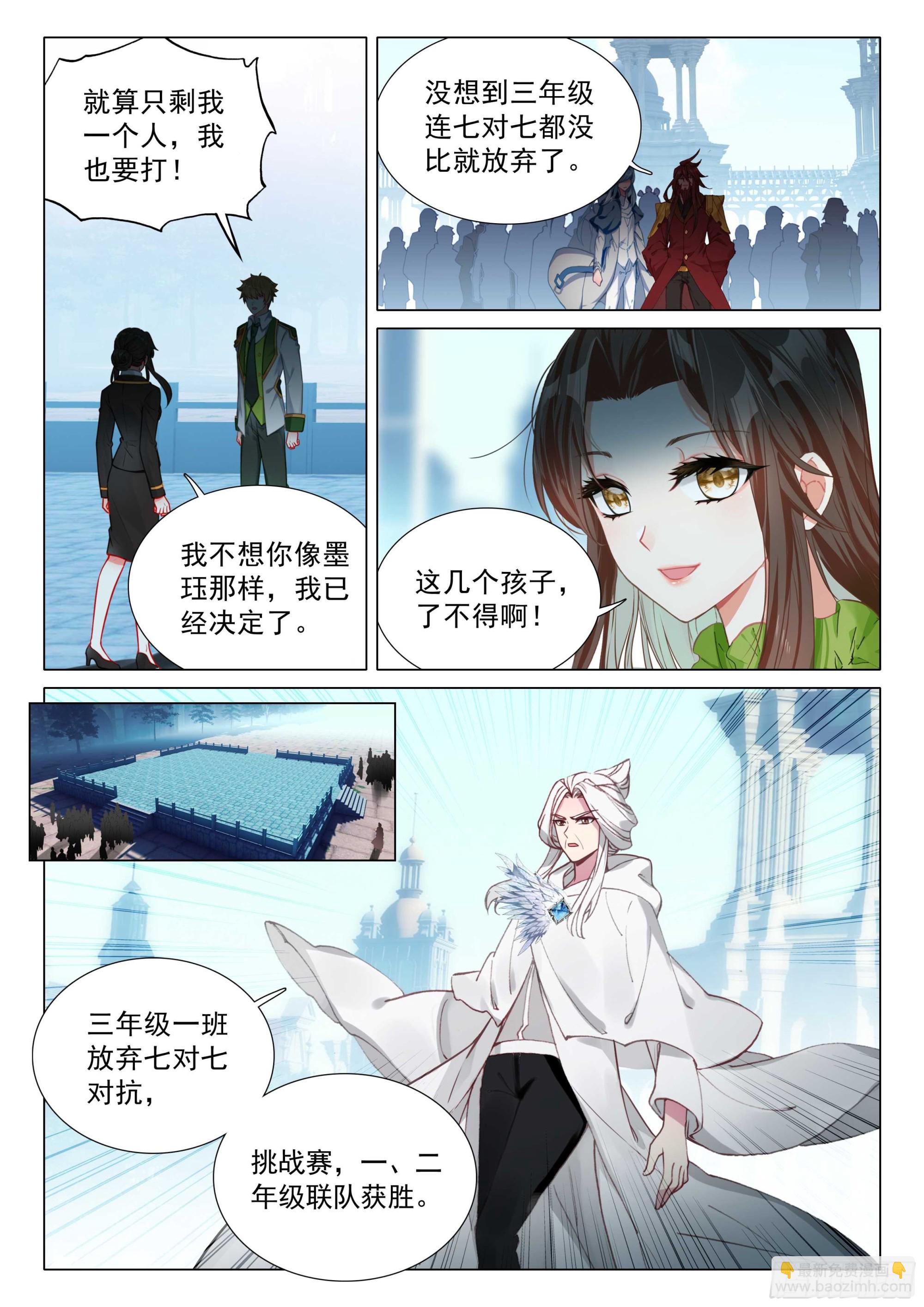 🍼斗罗大陆 第三部 龙王传说 306 认输 第4页