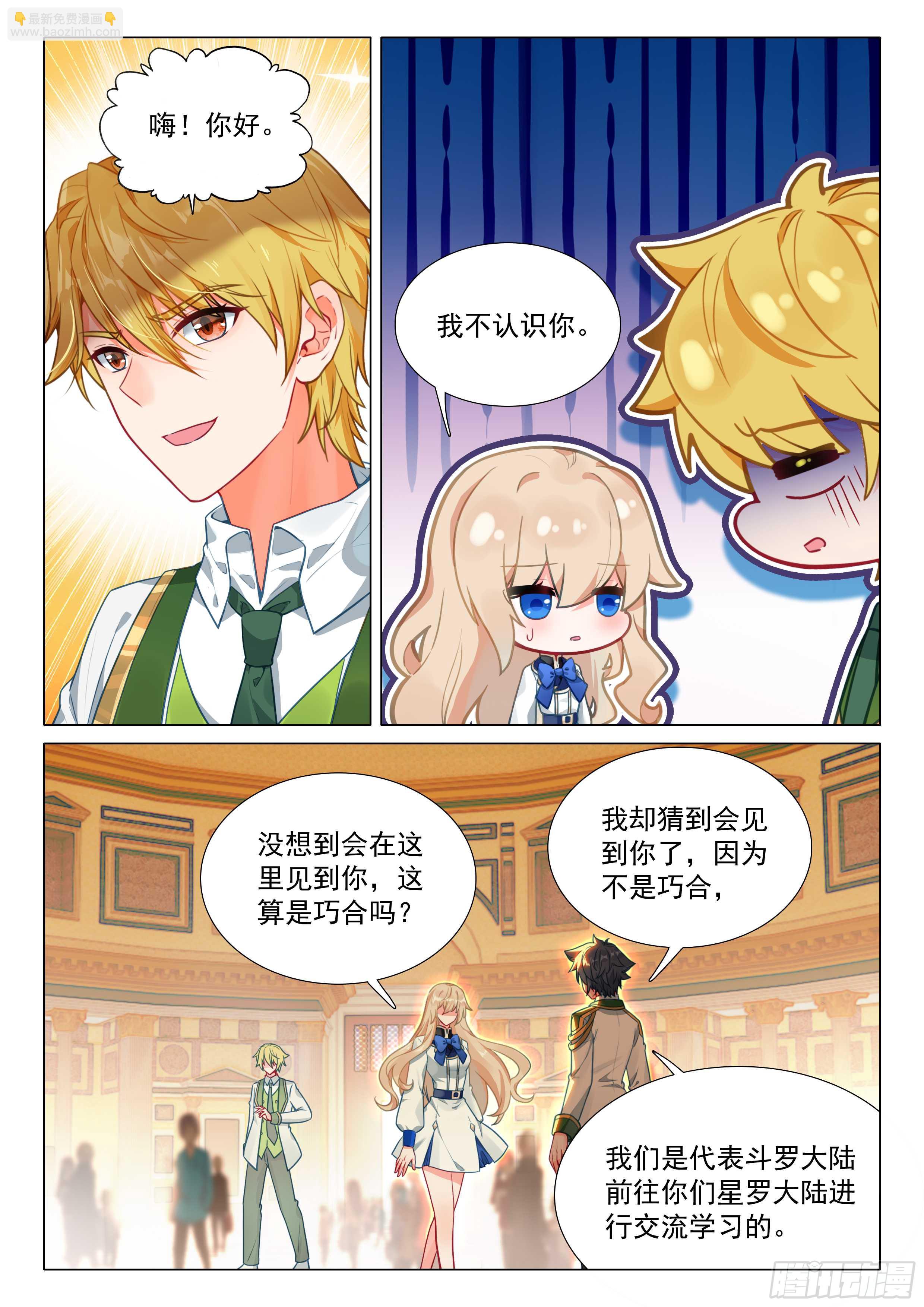 🍼斗罗大陆 第三部 龙王传说 310 一年后见 第10页