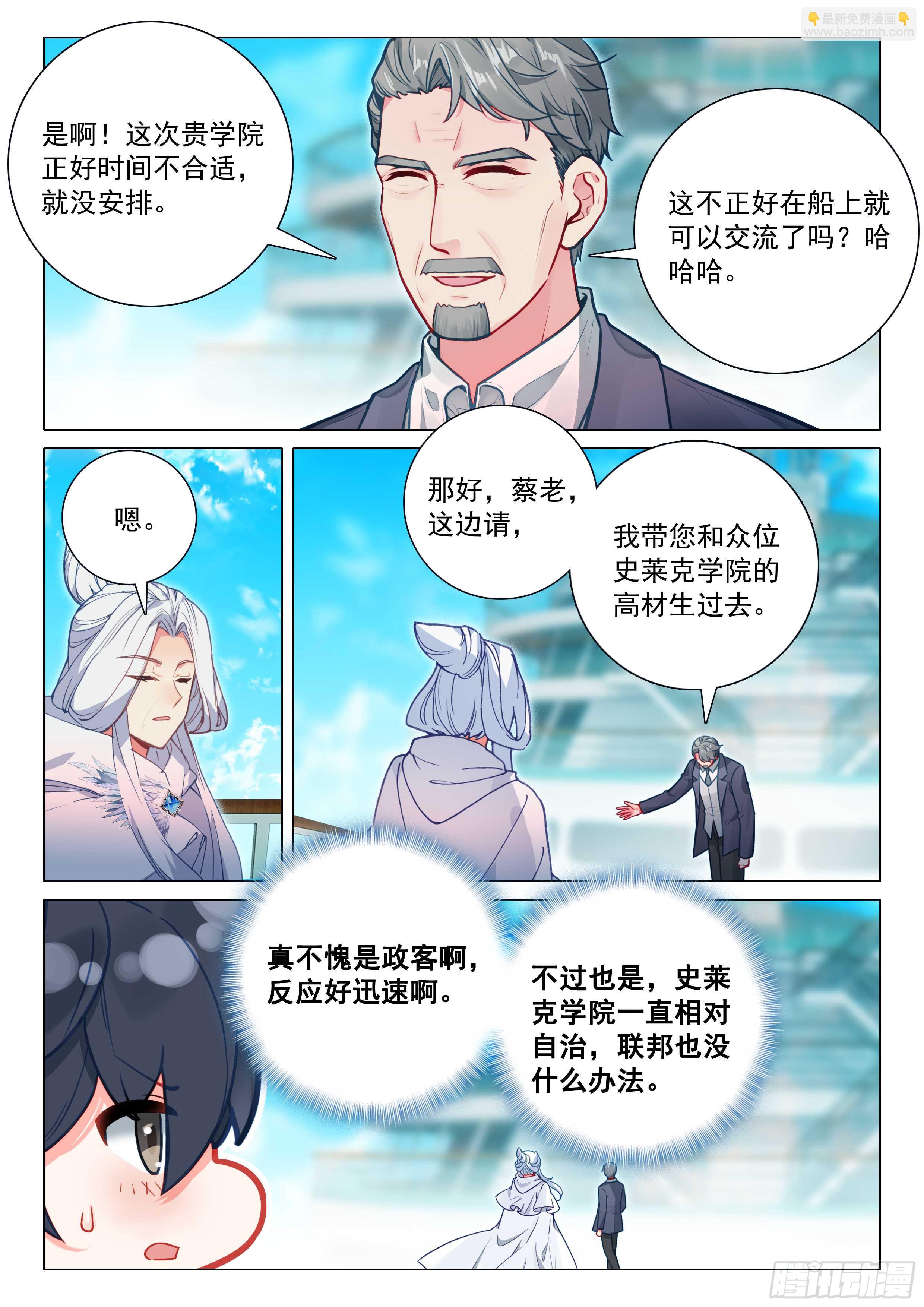 🍼斗罗大陆 第三部 龙王传说 310 一年后见 第15页