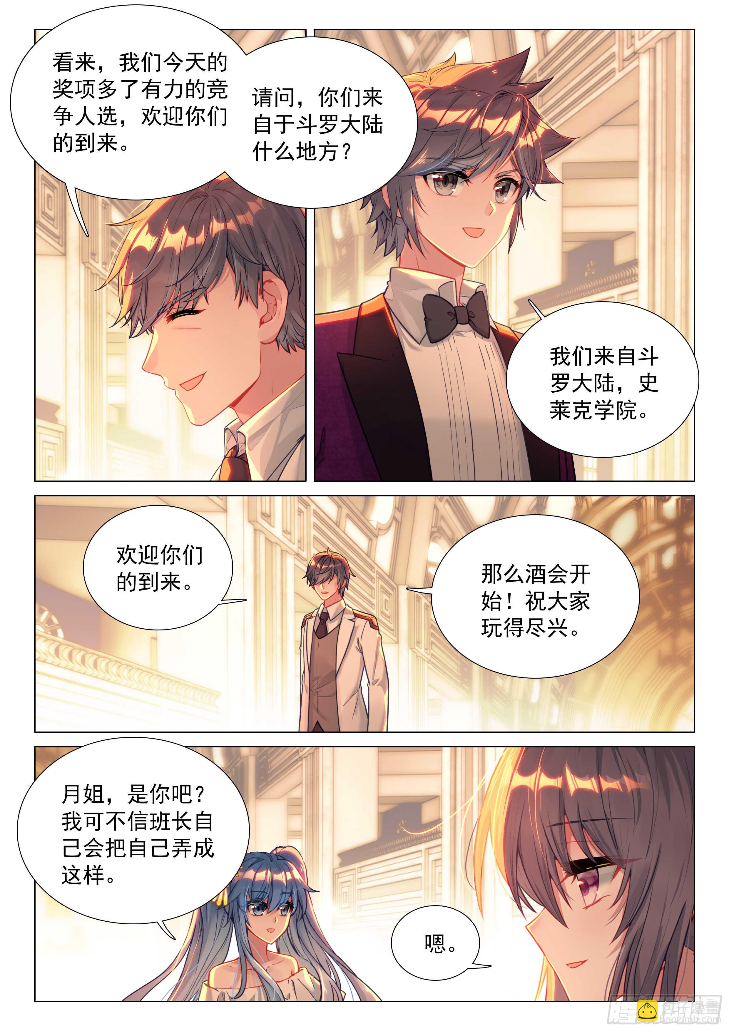 🍼斗罗大陆 第三部 龙王传说 312 惊艳出场 第10页