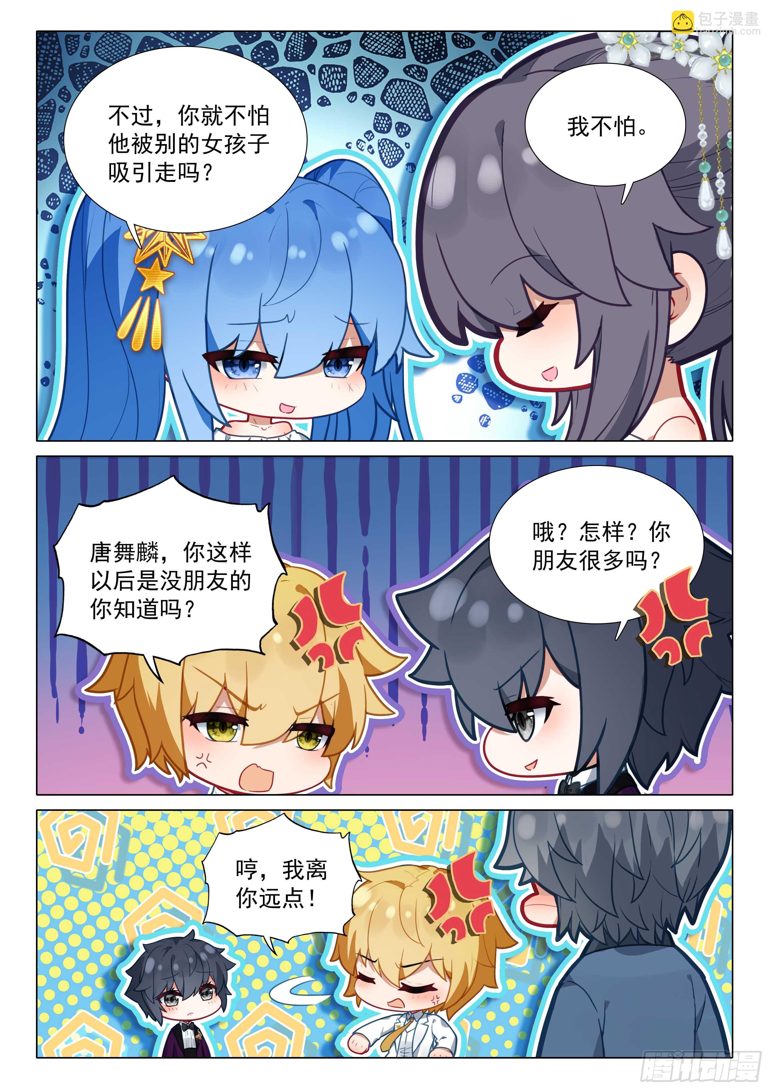 🍼斗罗大陆 第三部 龙王传说 312 惊艳出场 第11页