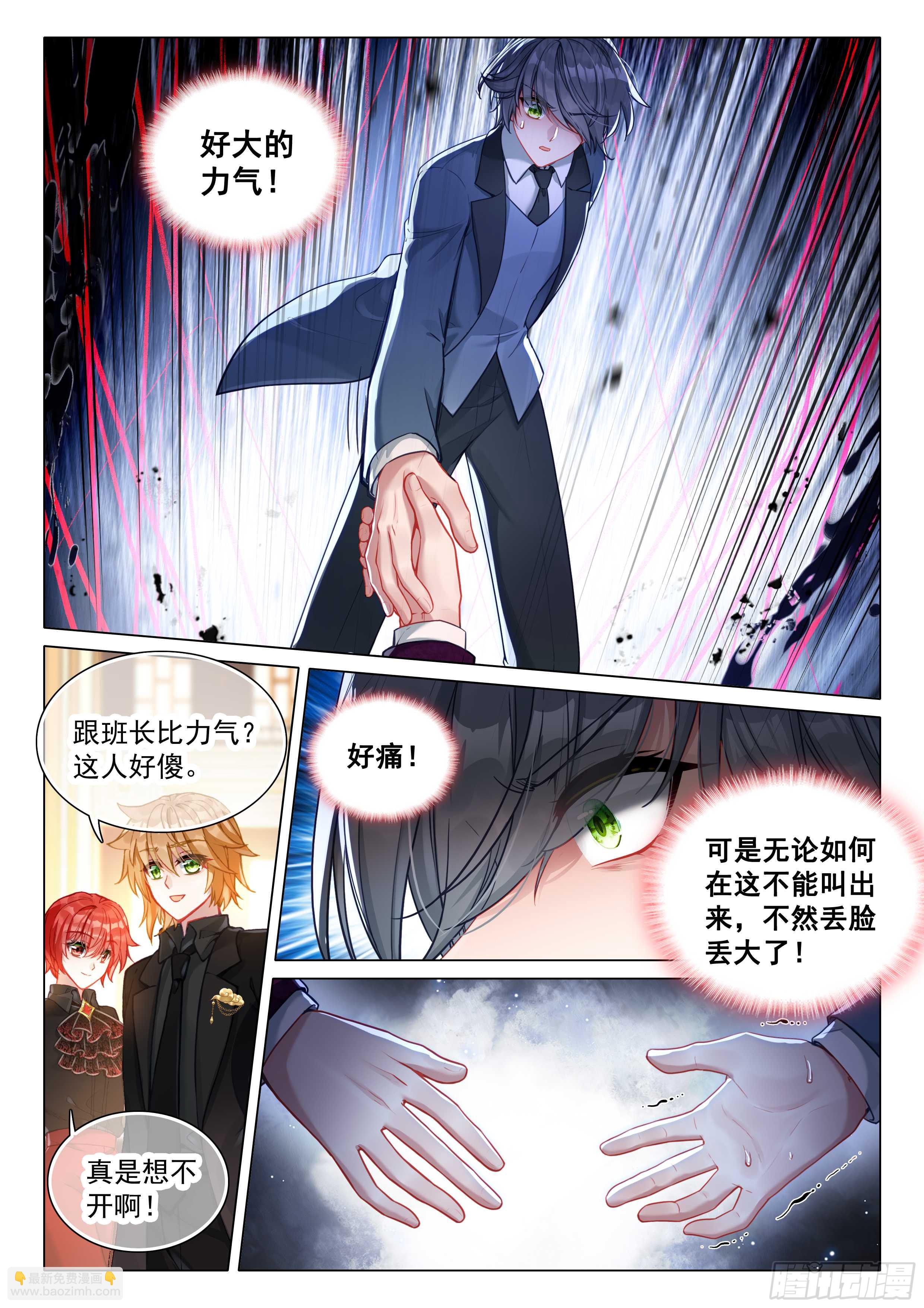 🍼斗罗大陆 第三部 龙王传说 312 惊艳出场 第14页