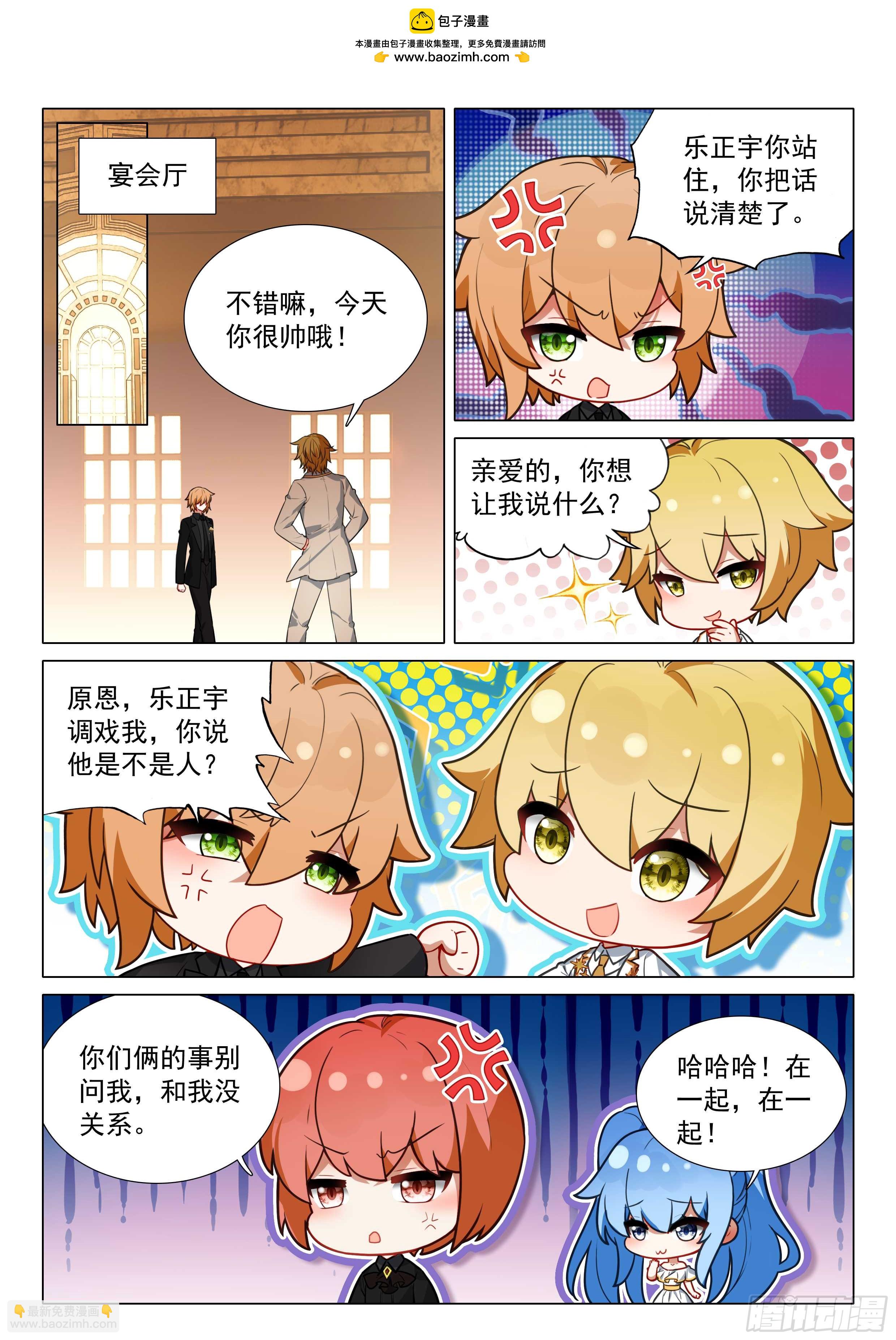🍼斗罗大陆 第三部 龙王传说 312 惊艳出场 第2页
