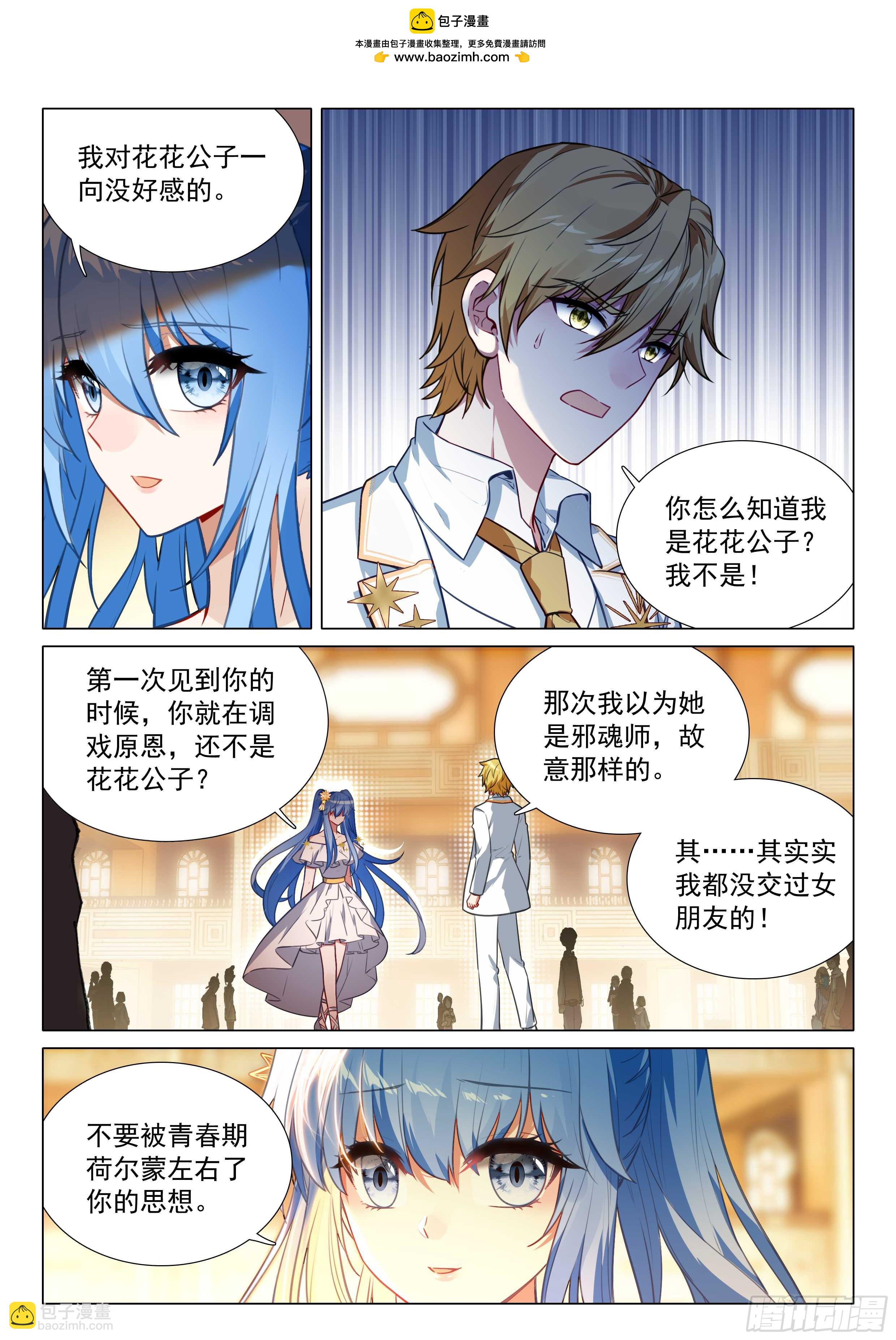 🍼斗罗大陆 第三部 龙王传说 312 惊艳出场 第4页