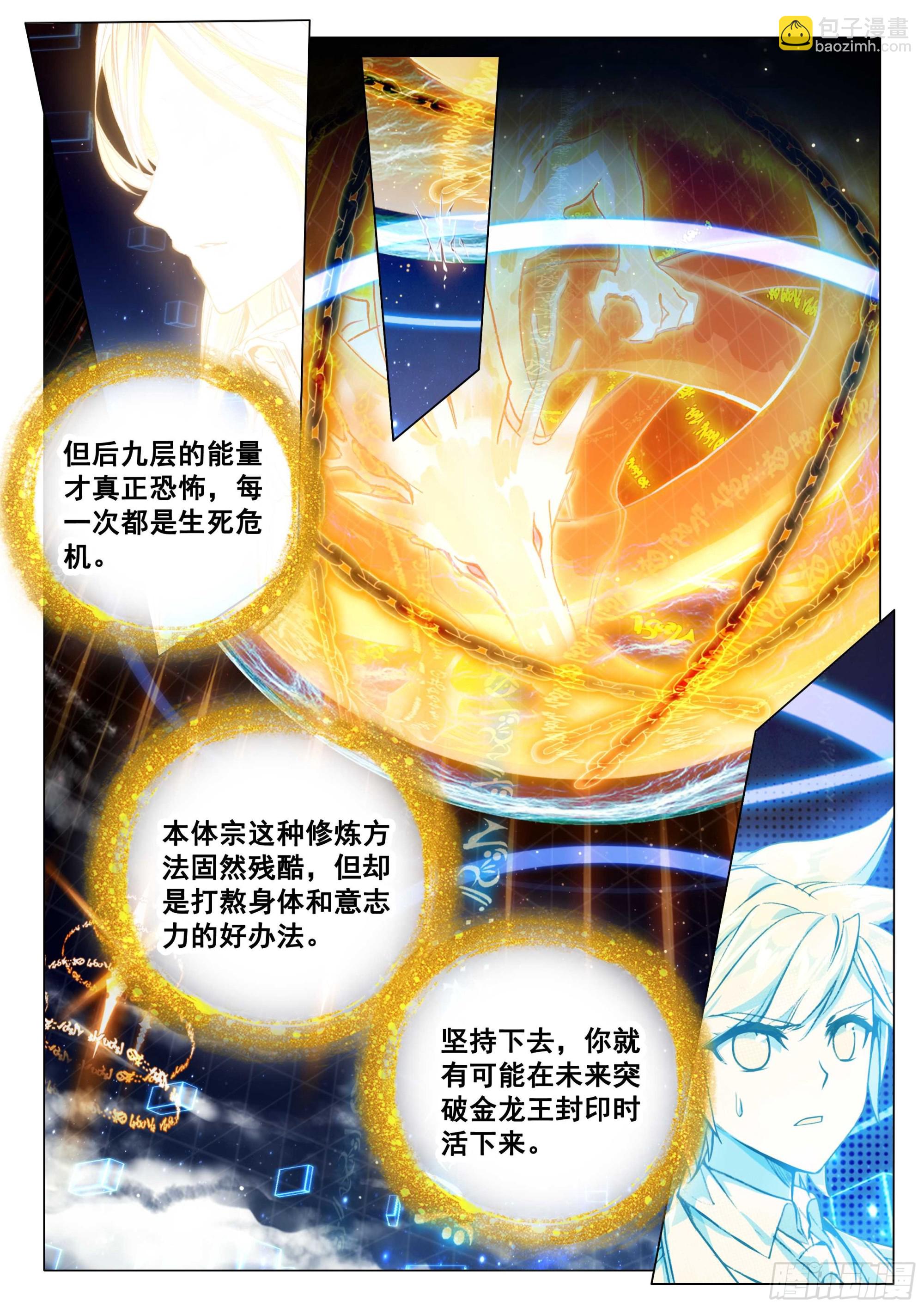 🍼斗罗大陆 第三部 龙王传说 316 七七四十九天 第9页