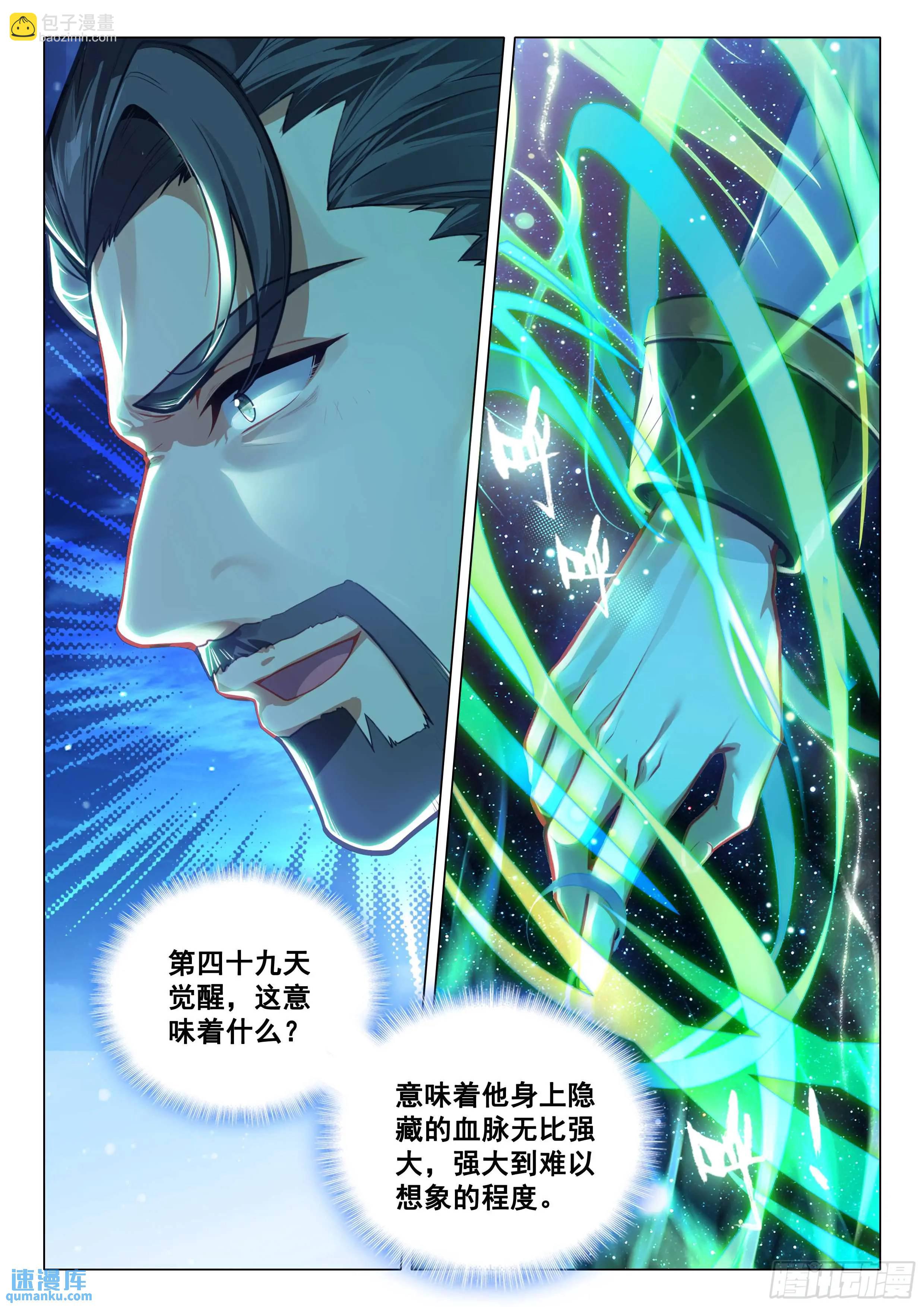 🍼斗罗大陆 第三部 龙王传说 318 武魂进化 第15页