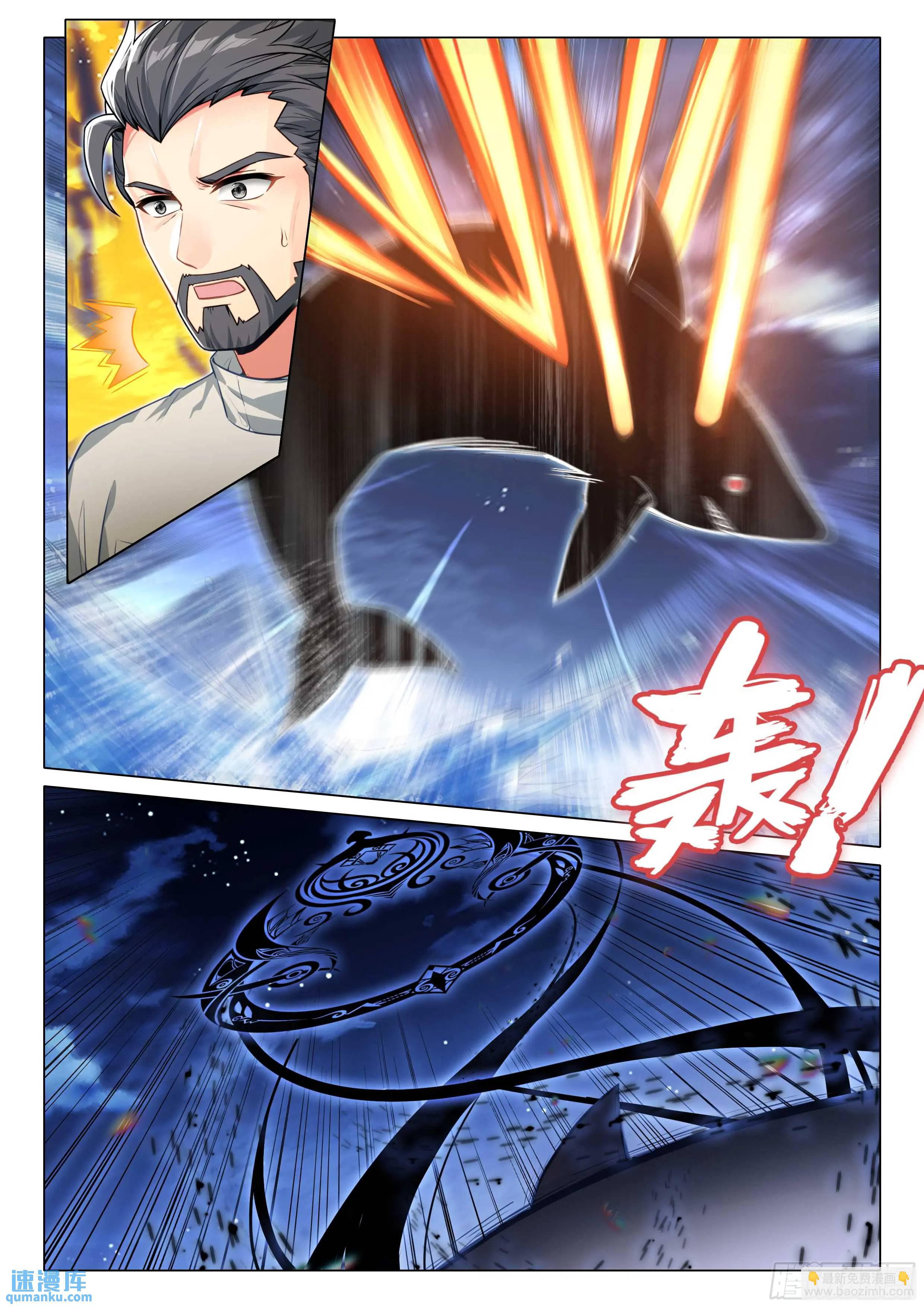 🍼斗罗大陆 第三部 龙王传说 318 武魂进化 第4页