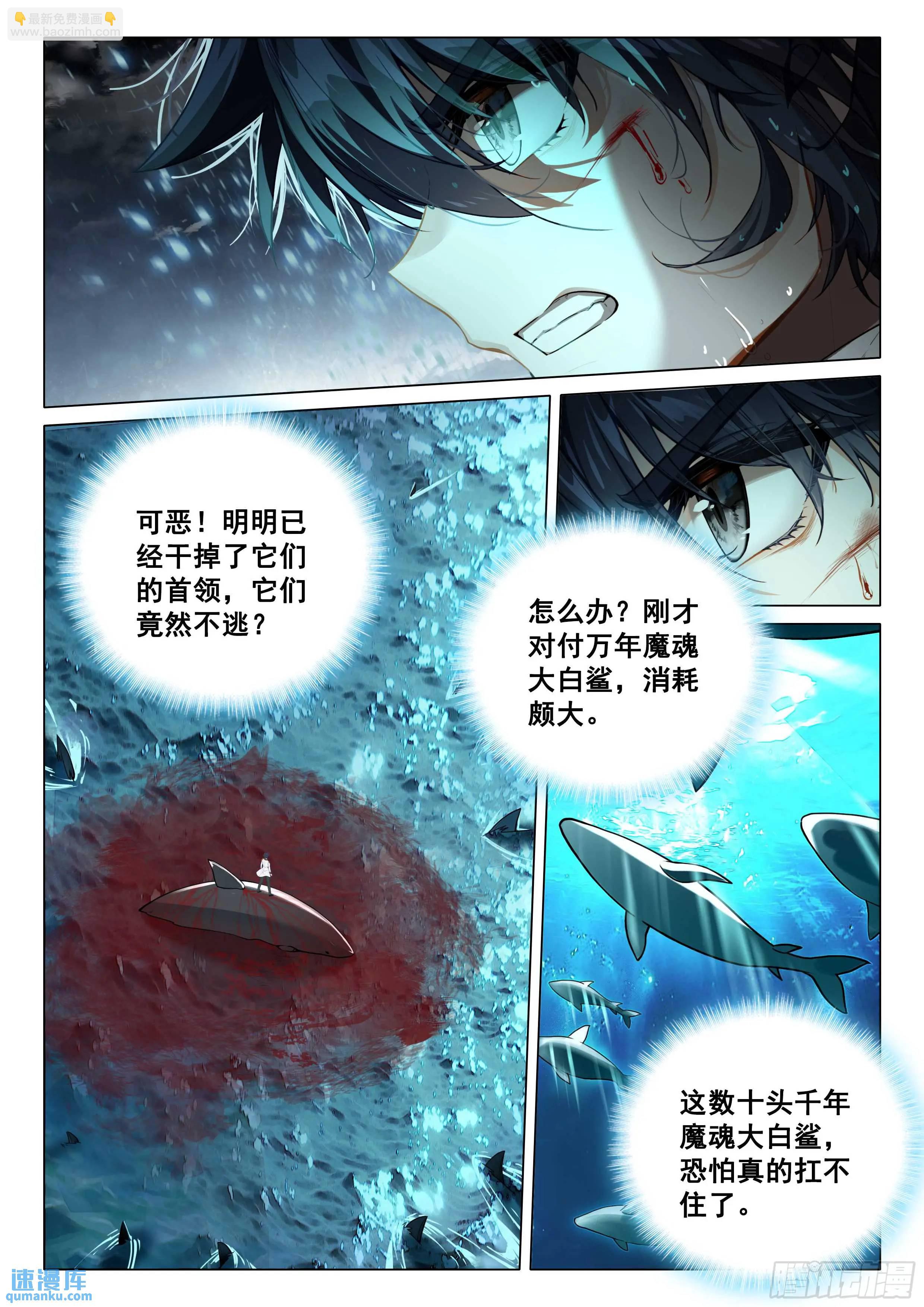 🍼斗罗大陆 第三部 龙王传说 318 武魂进化 第7页