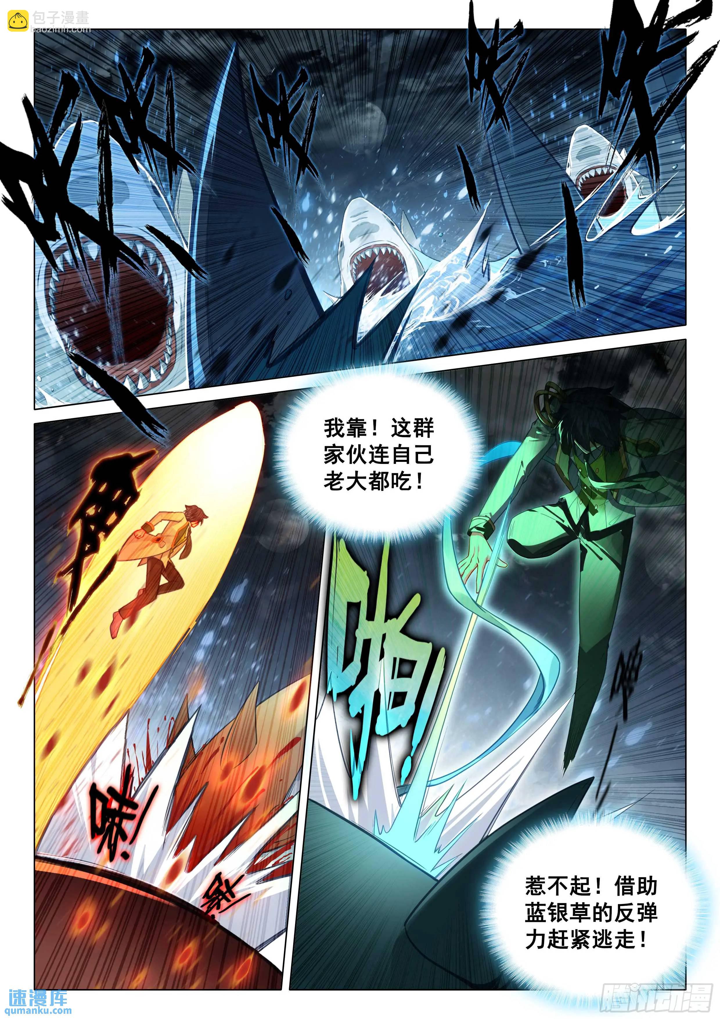 🍼斗罗大陆 第三部 龙王传说 318 武魂进化 第8页