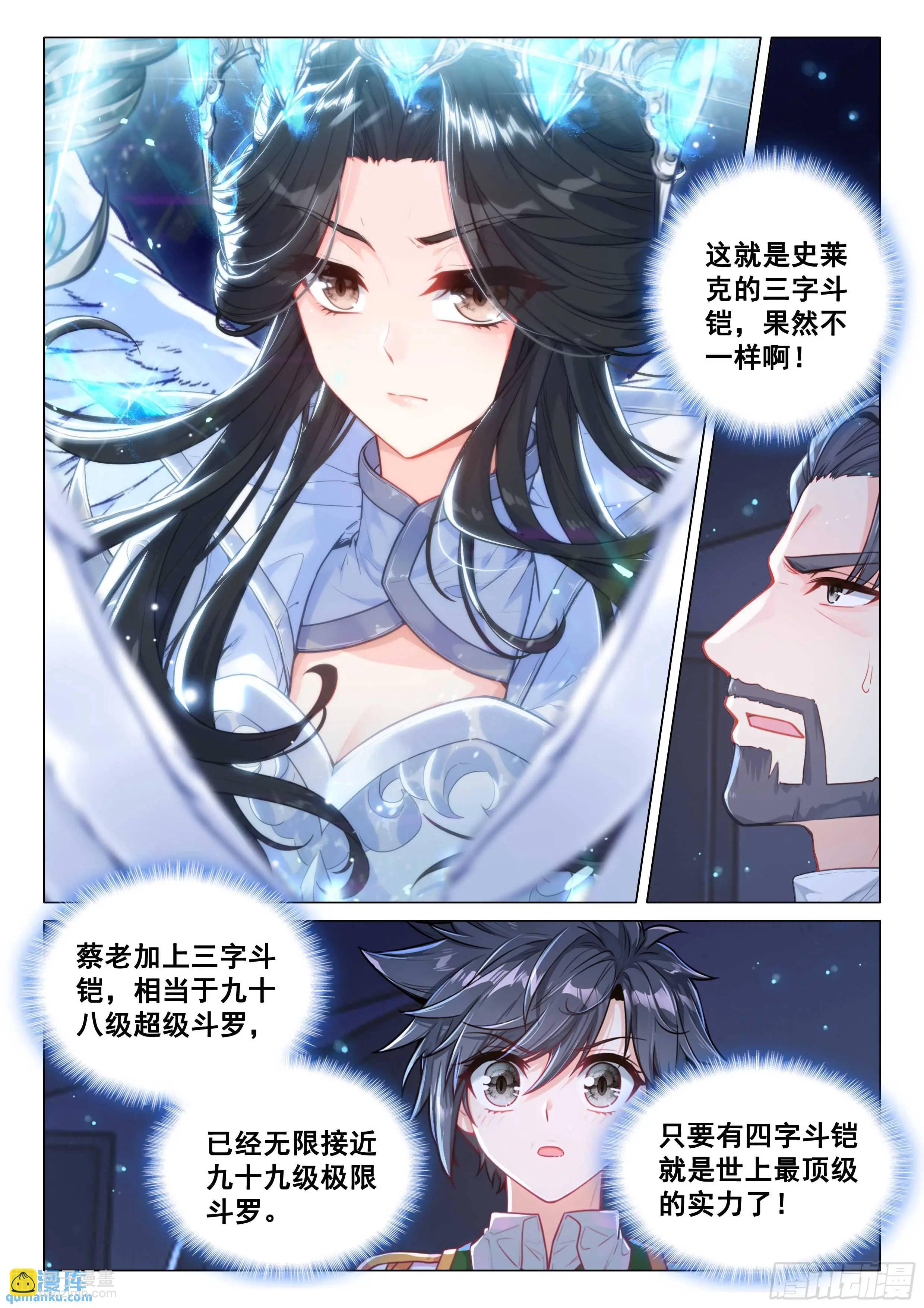🍼斗罗大陆 第三部 龙王传说 320 凶兽 第11页