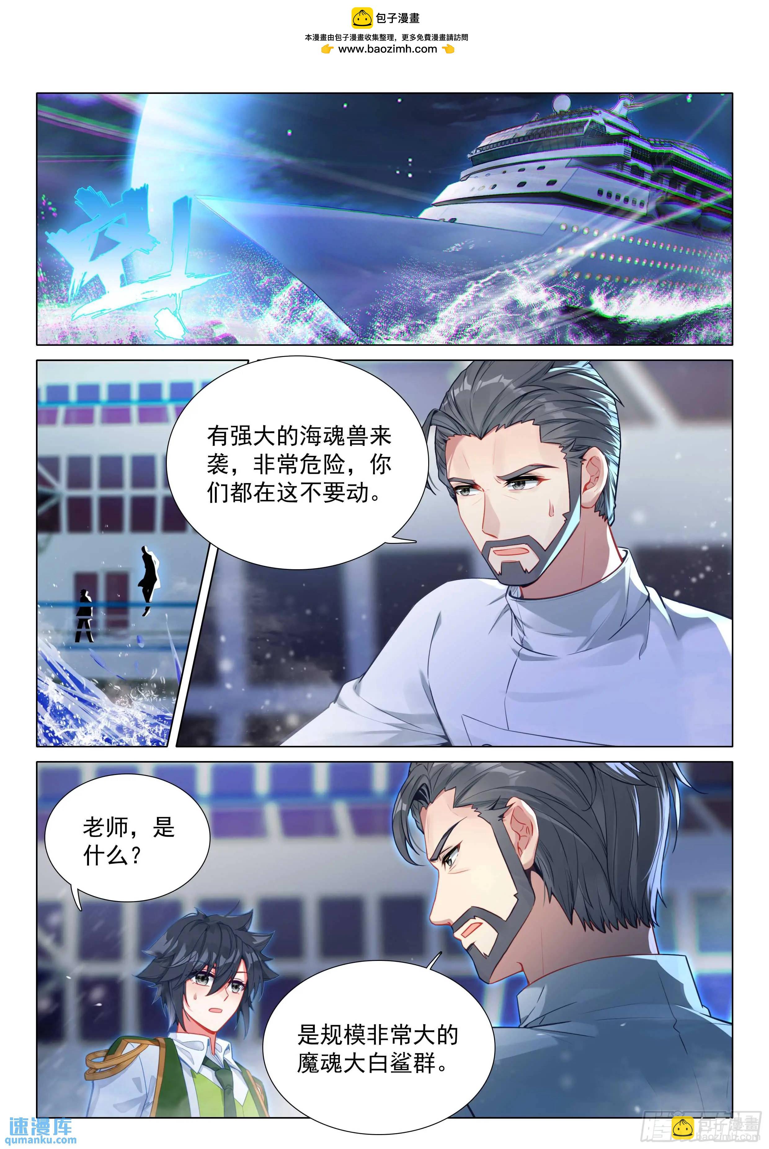 🍼斗罗大陆 第三部 龙王传说 320 凶兽 第2页