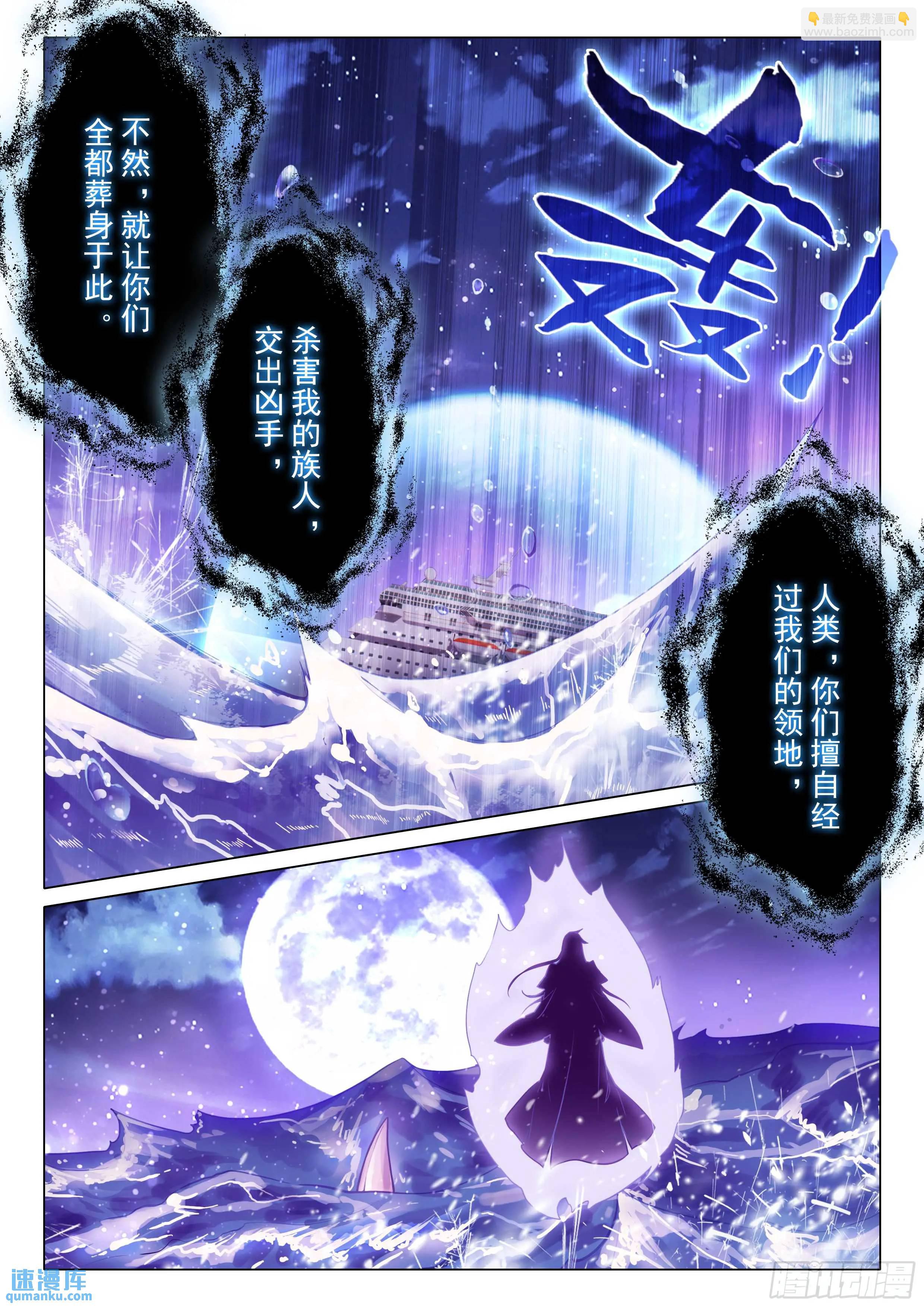 🍼斗罗大陆 第三部 龙王传说 320 凶兽 第6页