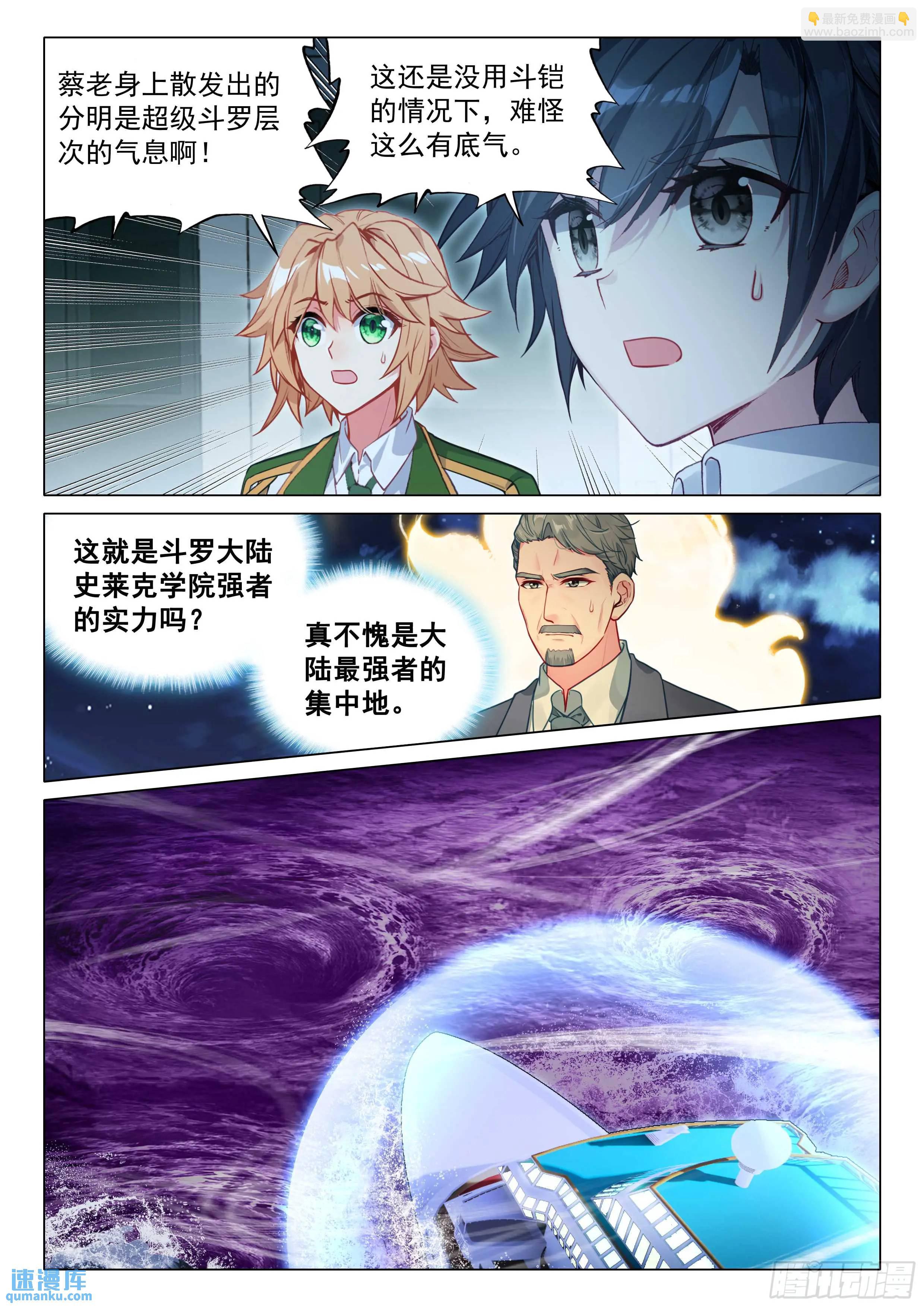 🍼斗罗大陆 第三部 龙王传说 320 凶兽 第9页
