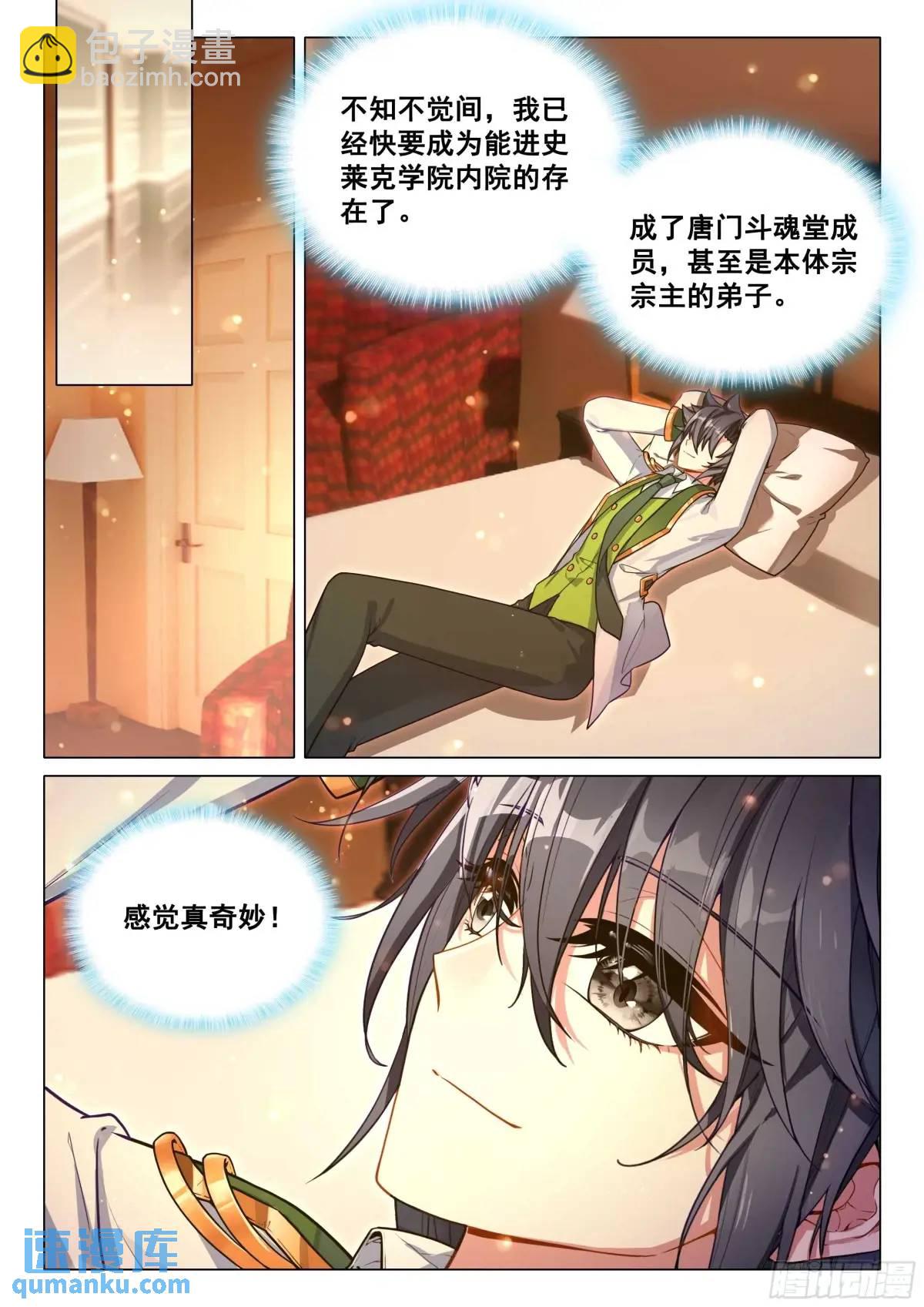 🍼斗罗大陆 第三部 龙王传说 322 本体宗的实力 第11页