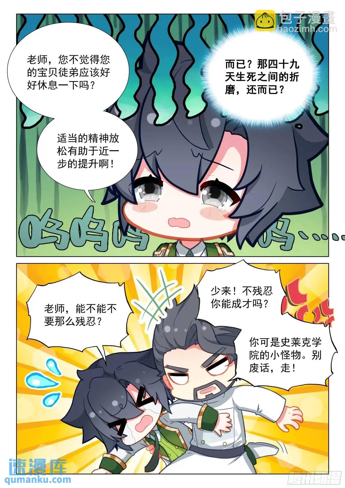 🍼斗罗大陆 第三部 龙王传说 322 本体宗的实力 第14页