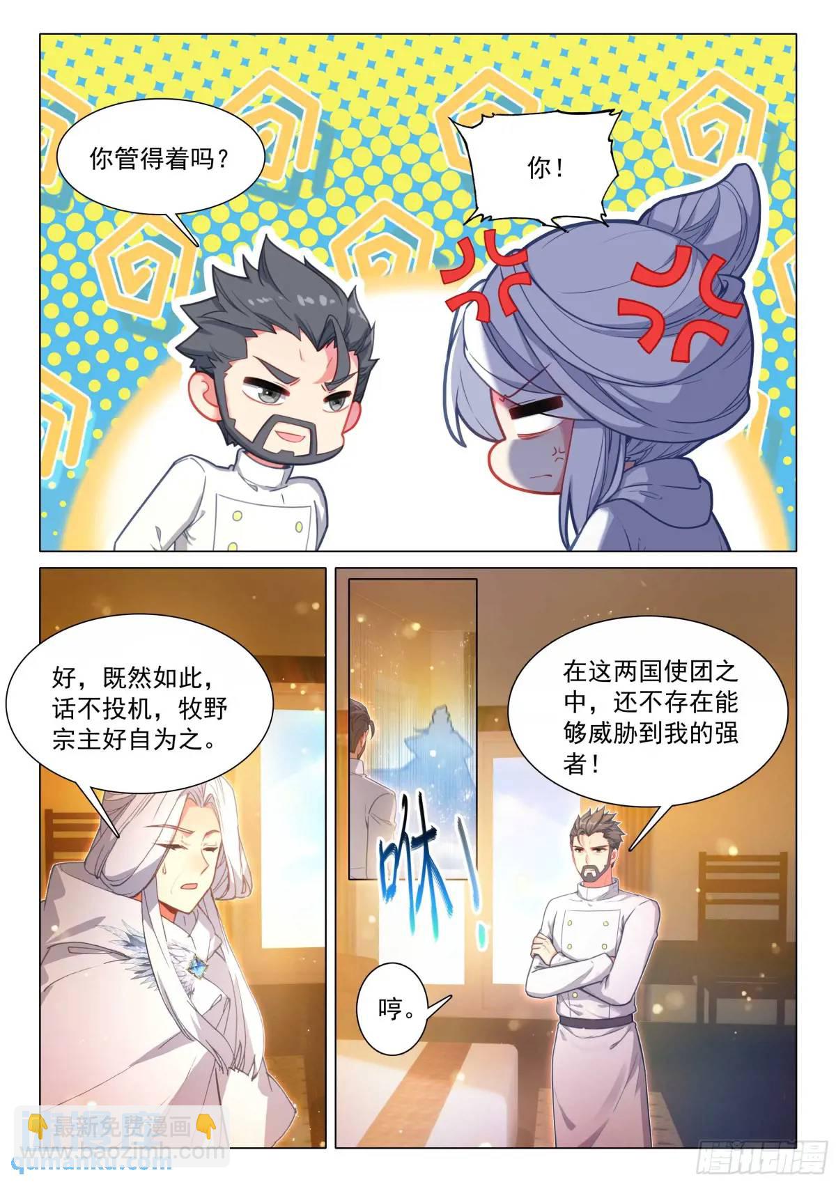 🍼斗罗大陆 第三部 龙王传说 322 本体宗的实力 第9页
