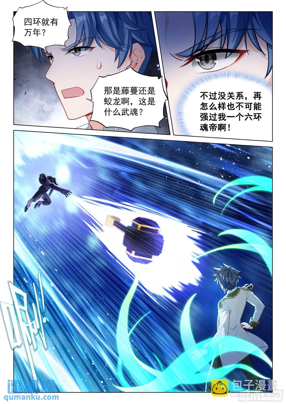 🍼斗罗大陆 第三部 龙王传说 324 救人 第11页