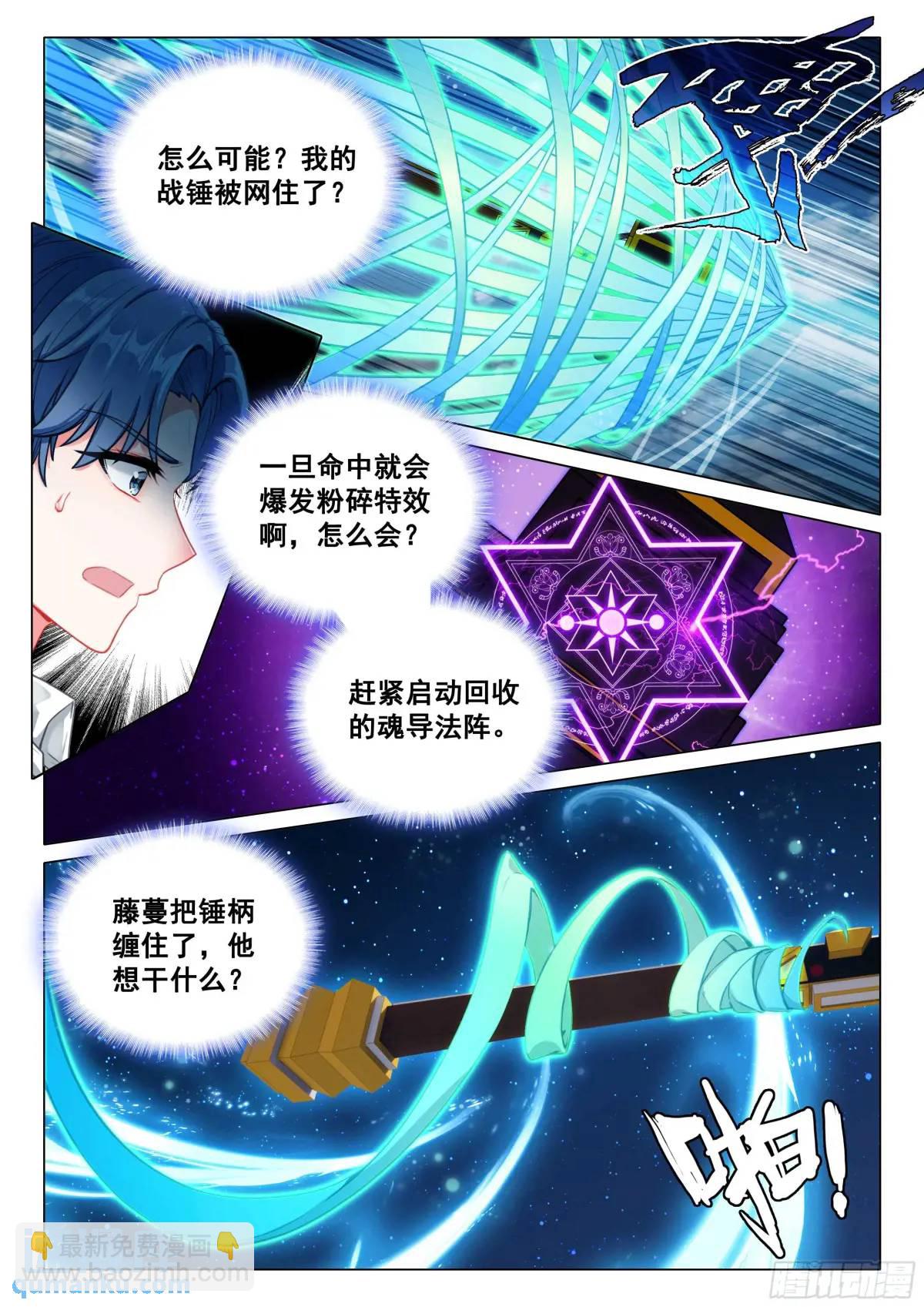🍼斗罗大陆 第三部 龙王传说 324 救人 第12页
