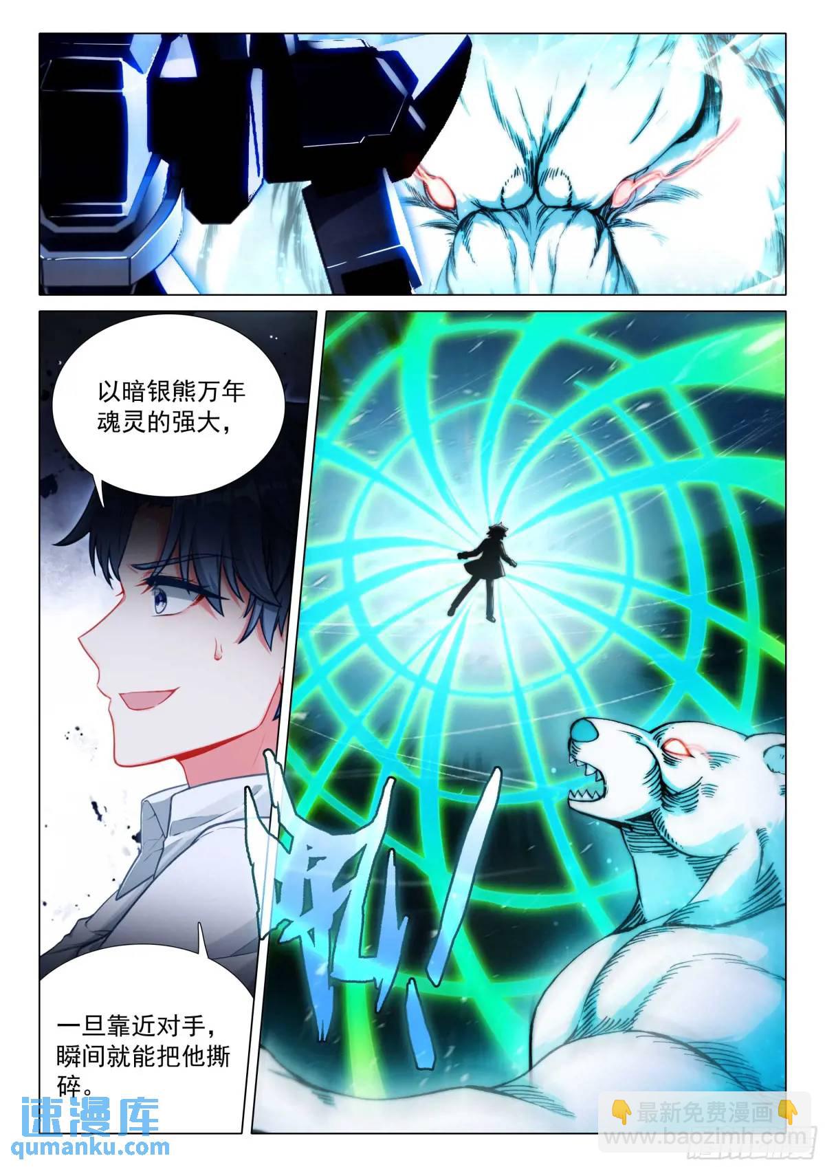 🍼斗罗大陆 第三部 龙王传说 324 救人 第14页
