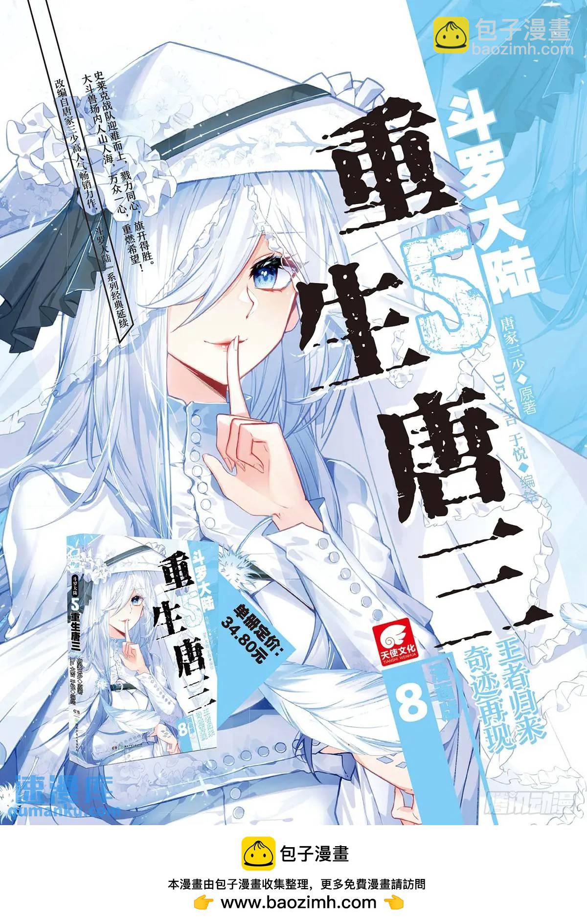 🍼斗罗大陆 第三部 龙王传说 324 救人 第17页