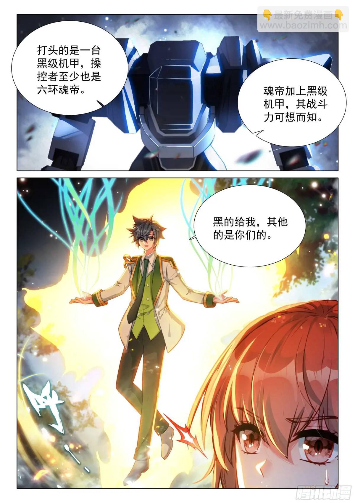 🍼斗罗大陆 第三部 龙王传说 324 救人 第9页