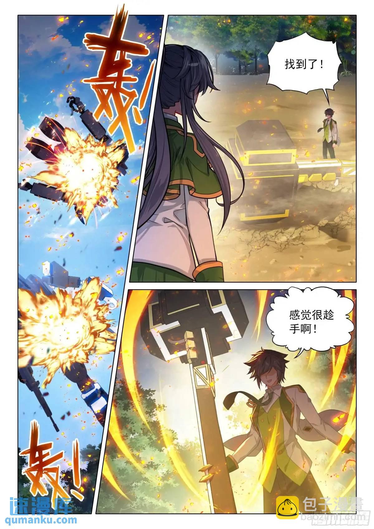🍼斗罗大陆 第三部 龙王传说 325 灭杀 第13页