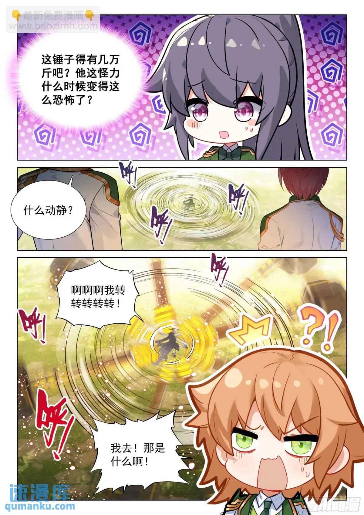 🍼斗罗大陆 第三部 龙王传说 325 灭杀 第14页