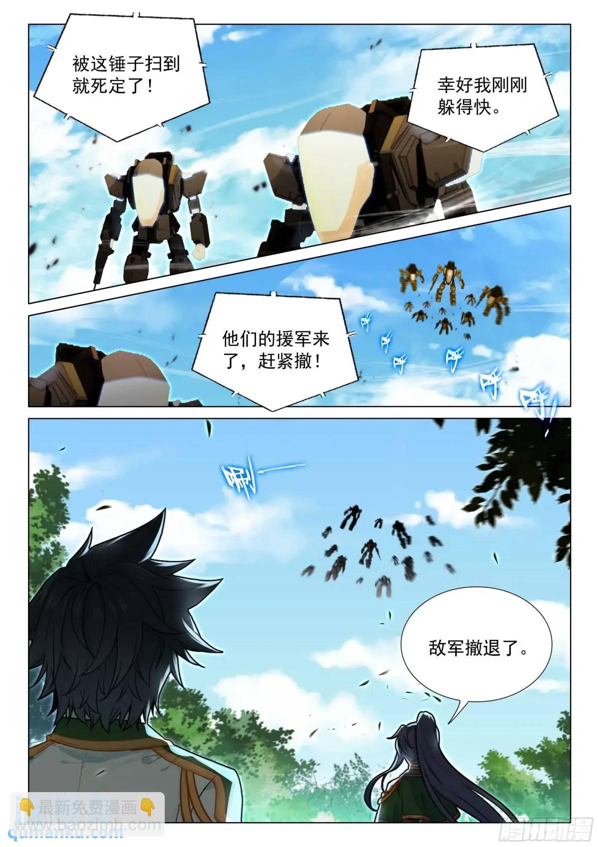 🍼斗罗大陆 第三部 龙王传说 325 灭杀 第15页