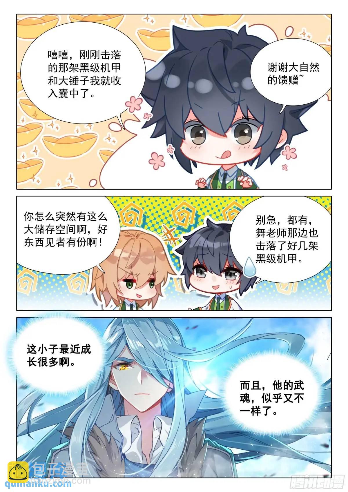 🍼斗罗大陆 第三部 龙王传说 325 灭杀 第16页