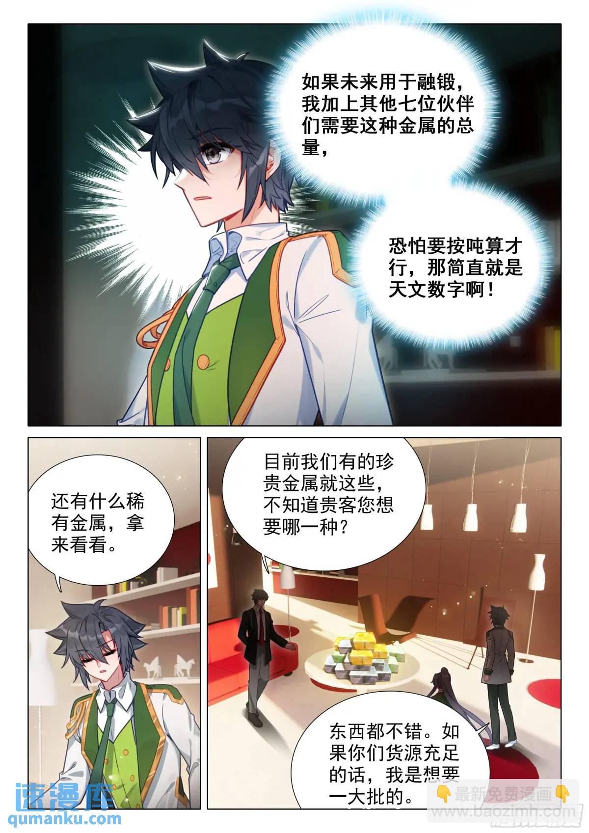 🍼斗罗大陆 第三部 龙王传说 327 发财机遇 第11页