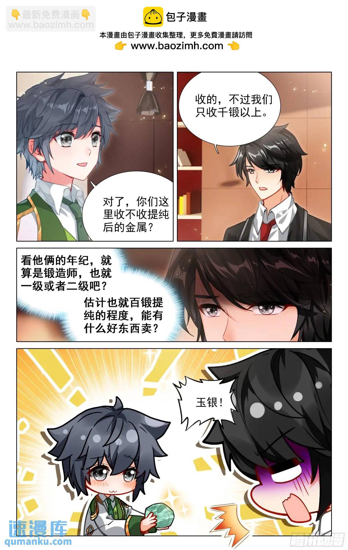 🍼斗罗大陆 第三部 龙王传说 327 发财机遇 第12页