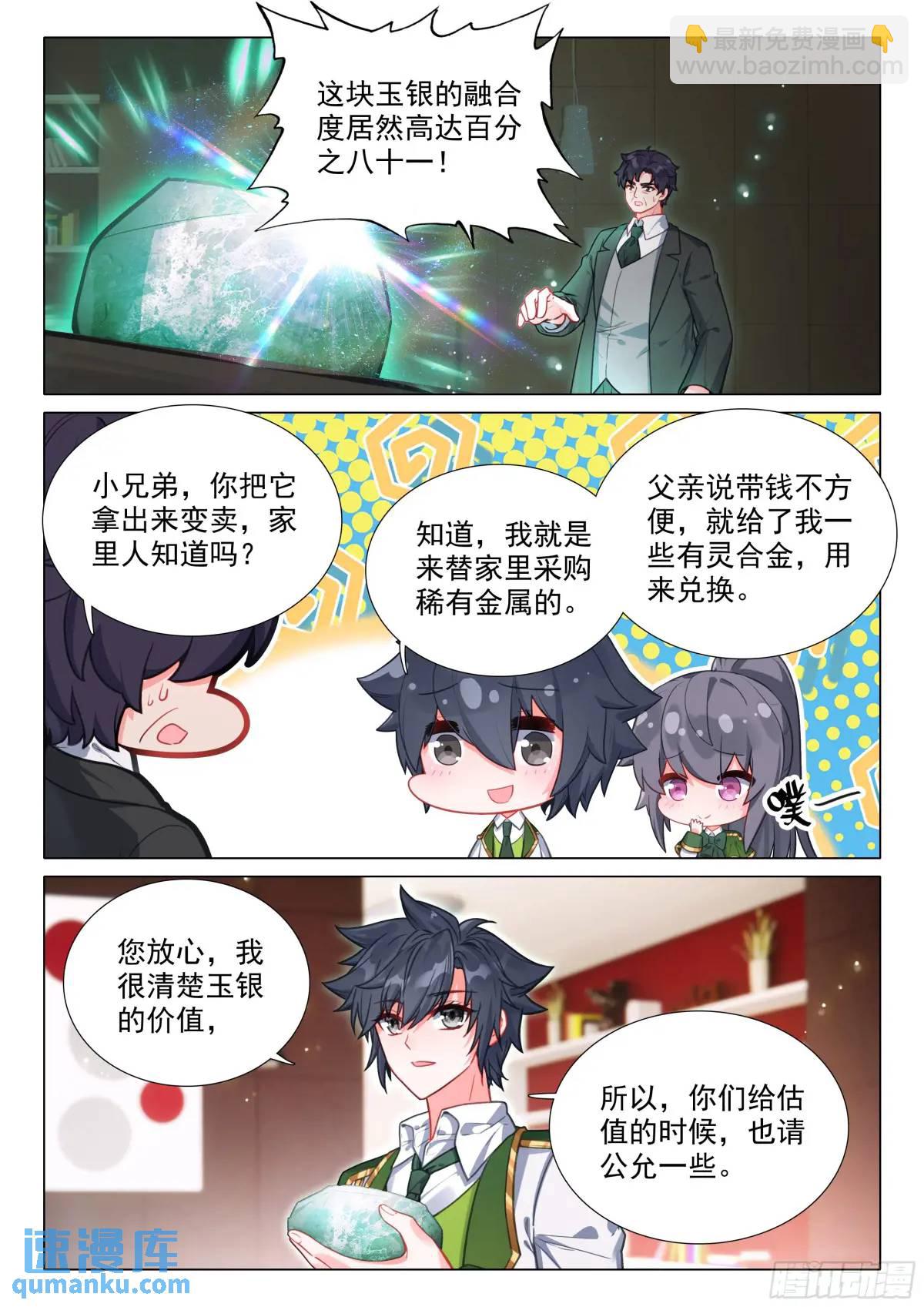 🍼斗罗大陆 第三部 龙王传说 327 发财机遇 第14页