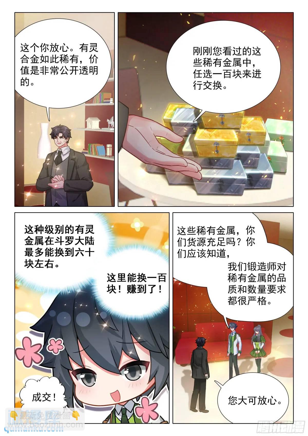 🍼斗罗大陆 第三部 龙王传说 327 发财机遇 第15页