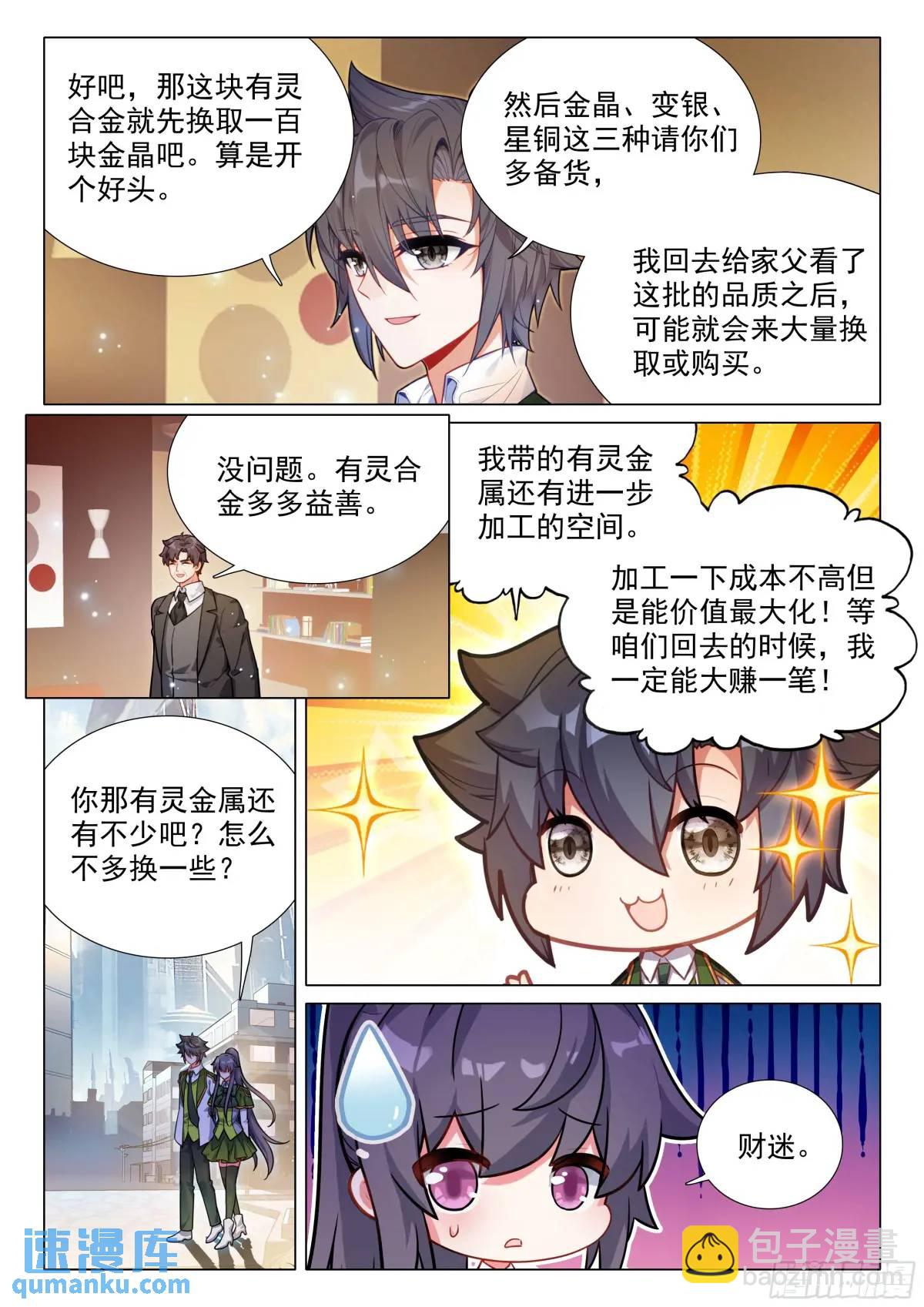 🍼斗罗大陆 第三部 龙王传说 327 发财机遇 第16页