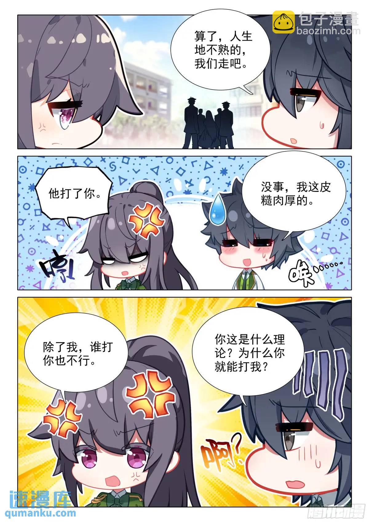 🍼斗罗大陆 第三部 龙王传说 327 发财机遇 第5页