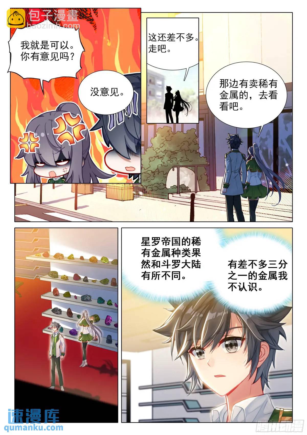 🍼斗罗大陆 第三部 龙王传说 327 发财机遇 第6页