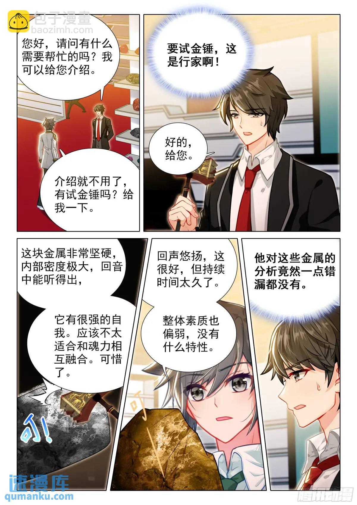 🍼斗罗大陆 第三部 龙王传说 327 发财机遇 第7页