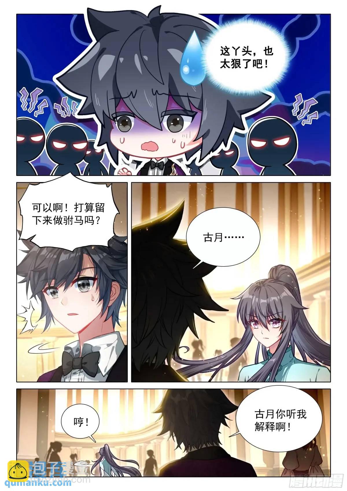🍼斗罗大陆 第三部 龙王传说 329 火上浇油 第10页