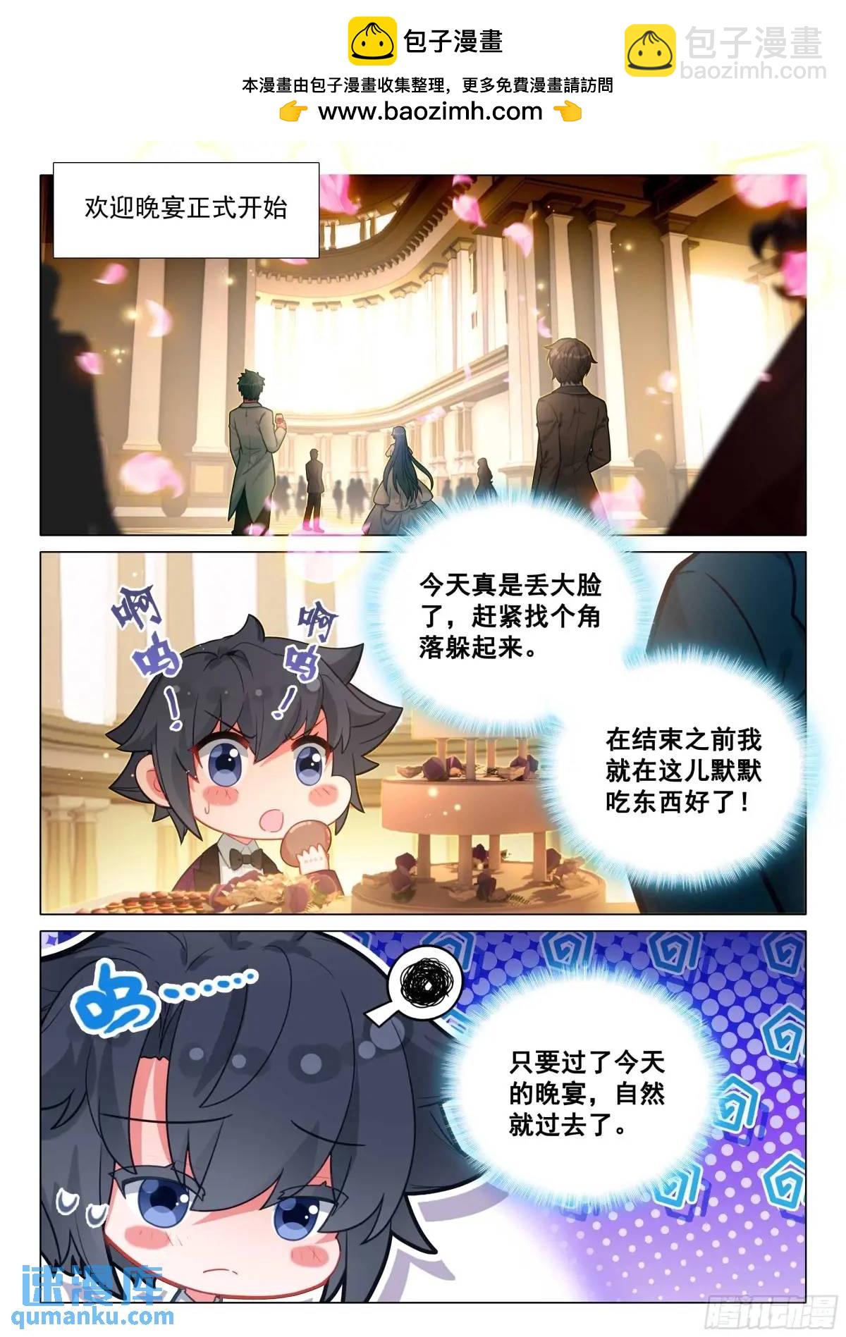 🍼斗罗大陆 第三部 龙王传说 329 火上浇油 第2页