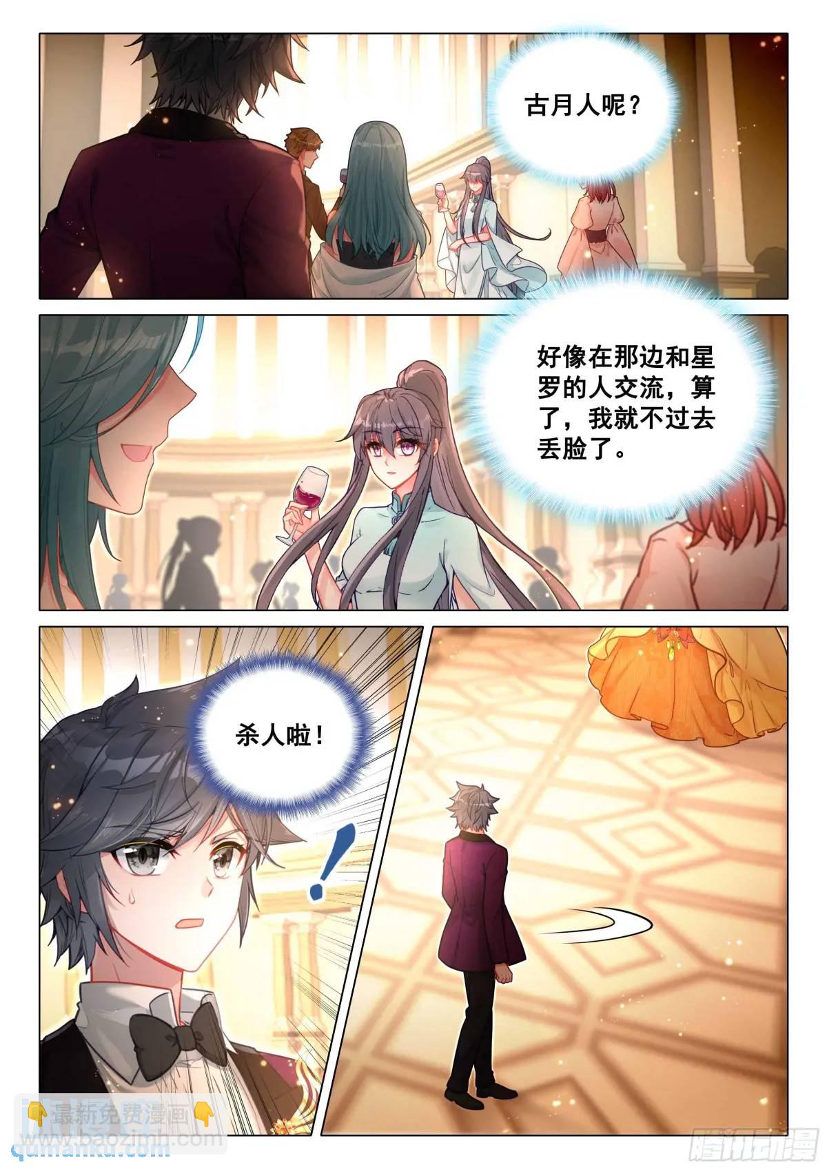 🍼斗罗大陆 第三部 龙王传说 329 火上浇油 第3页