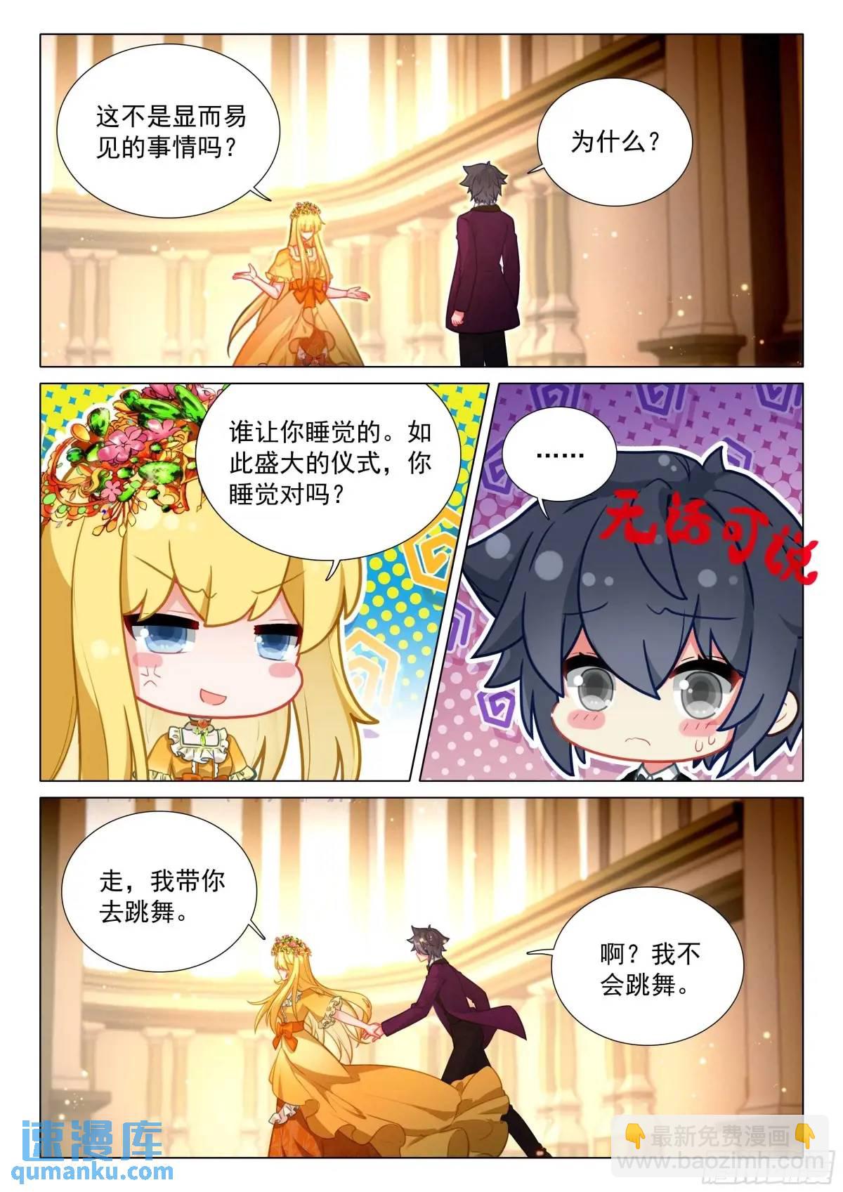 🍼斗罗大陆 第三部 龙王传说 329 火上浇油 第5页