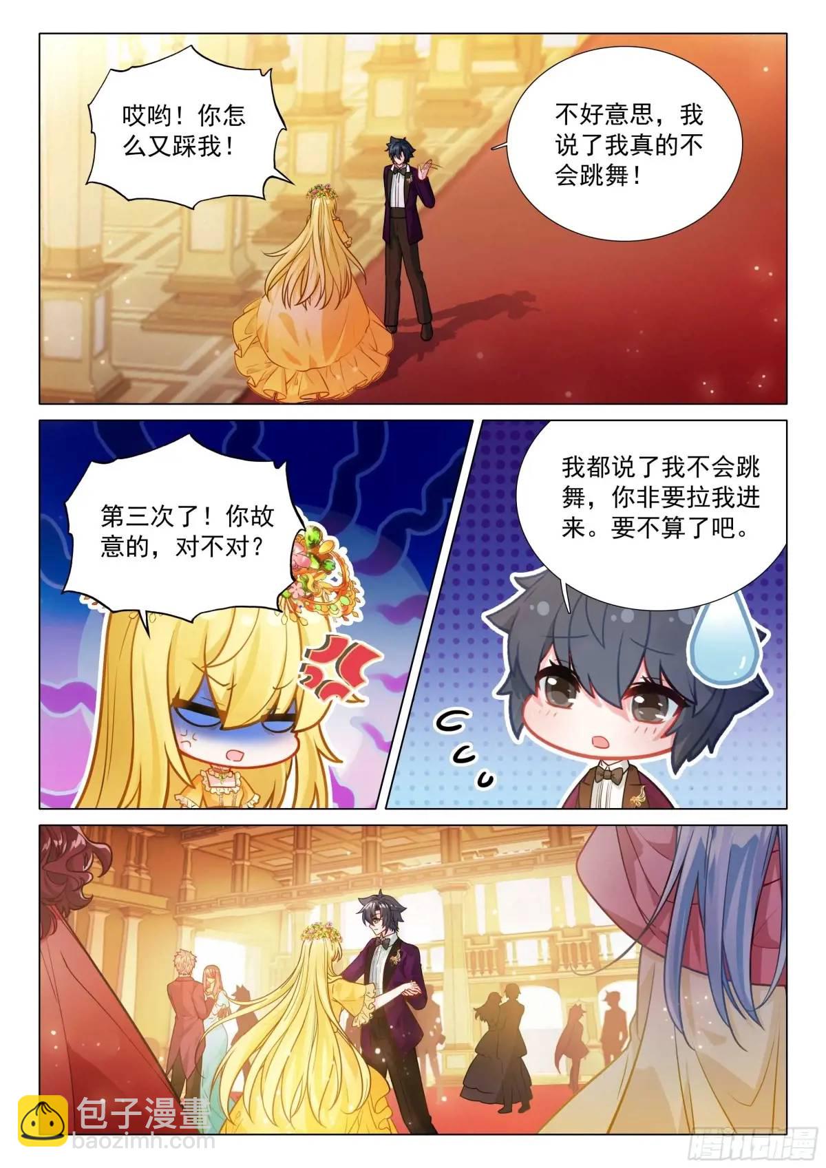 🍼斗罗大陆 第三部 龙王传说 329 火上浇油 第7页