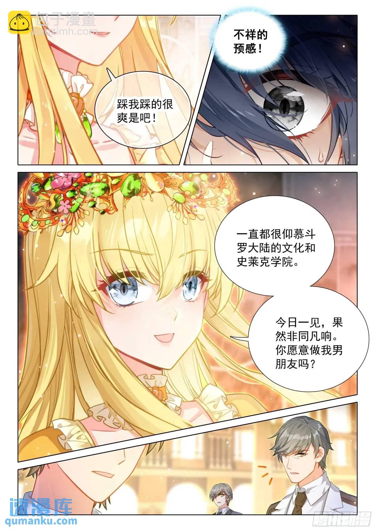 🍼斗罗大陆 第三部 龙王传说 329 火上浇油 第8页