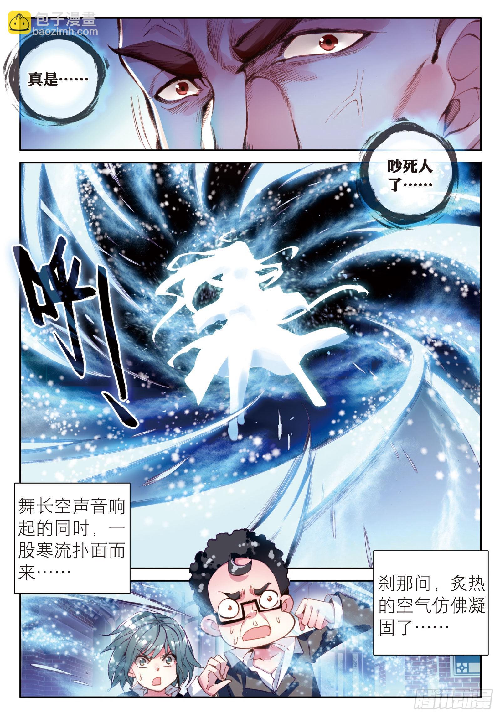 🍼斗罗大陆 第三部 龙王传说 34  黑色？万年魂环 第12页