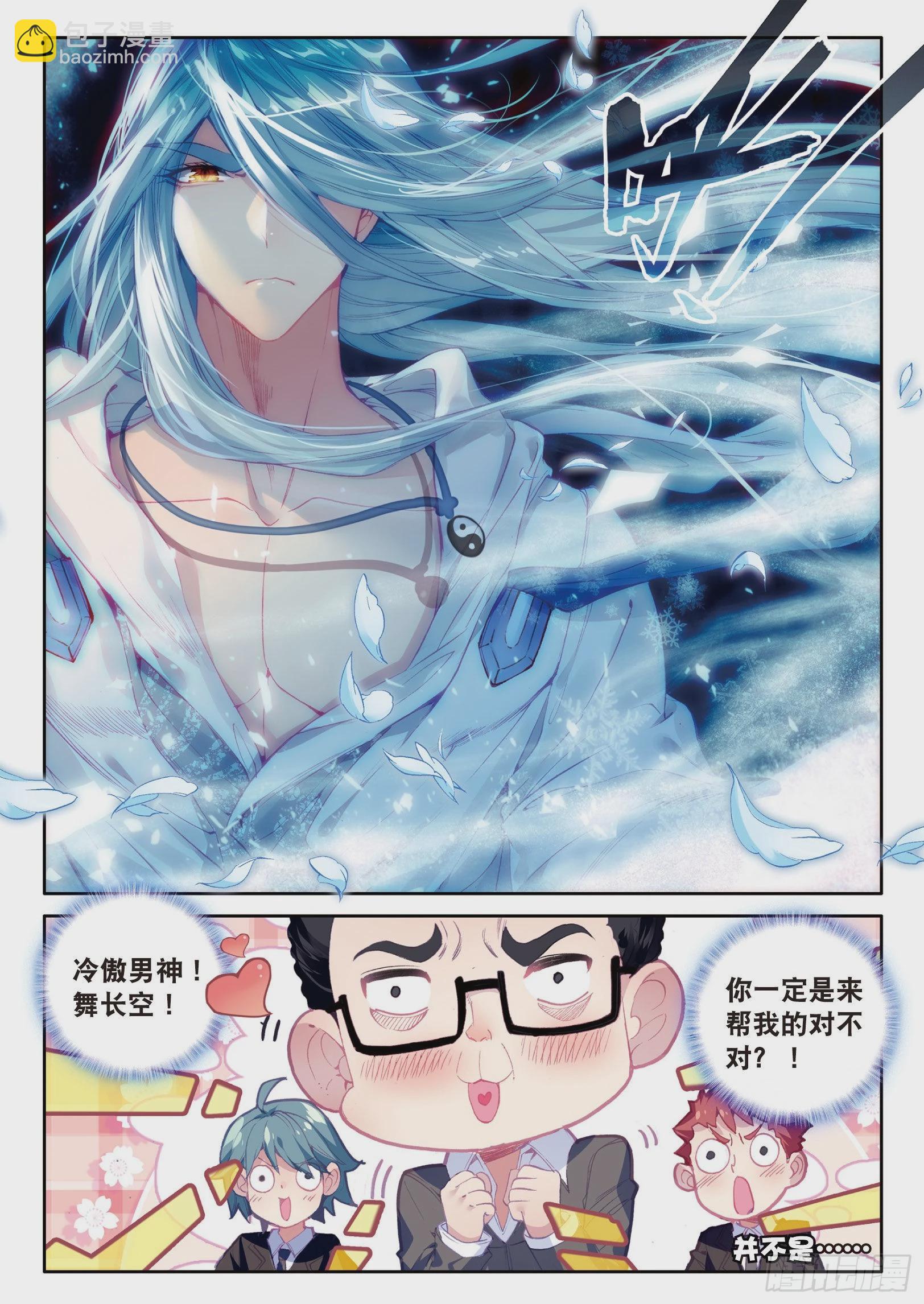 🍼斗罗大陆 第三部 龙王传说 34  黑色？万年魂环 第13页