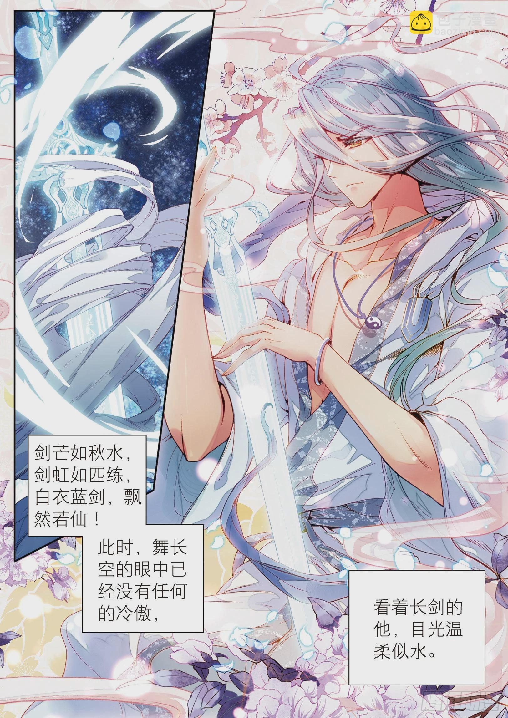 🍼斗罗大陆 第三部 龙王传说 34  黑色？万年魂环 第14页