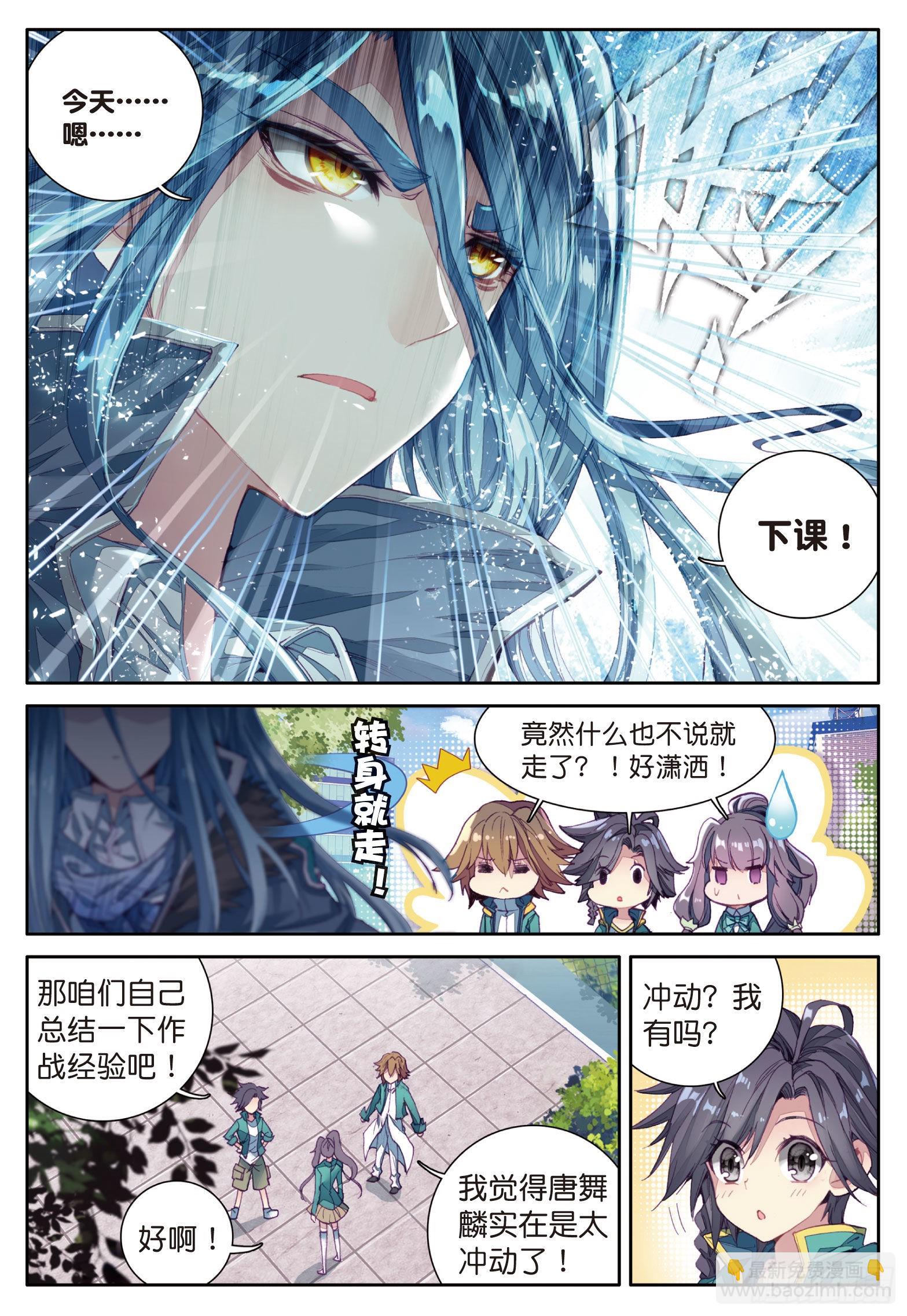 🍼斗罗大陆 第三部 龙王传说 34  黑色？万年魂环 第2页