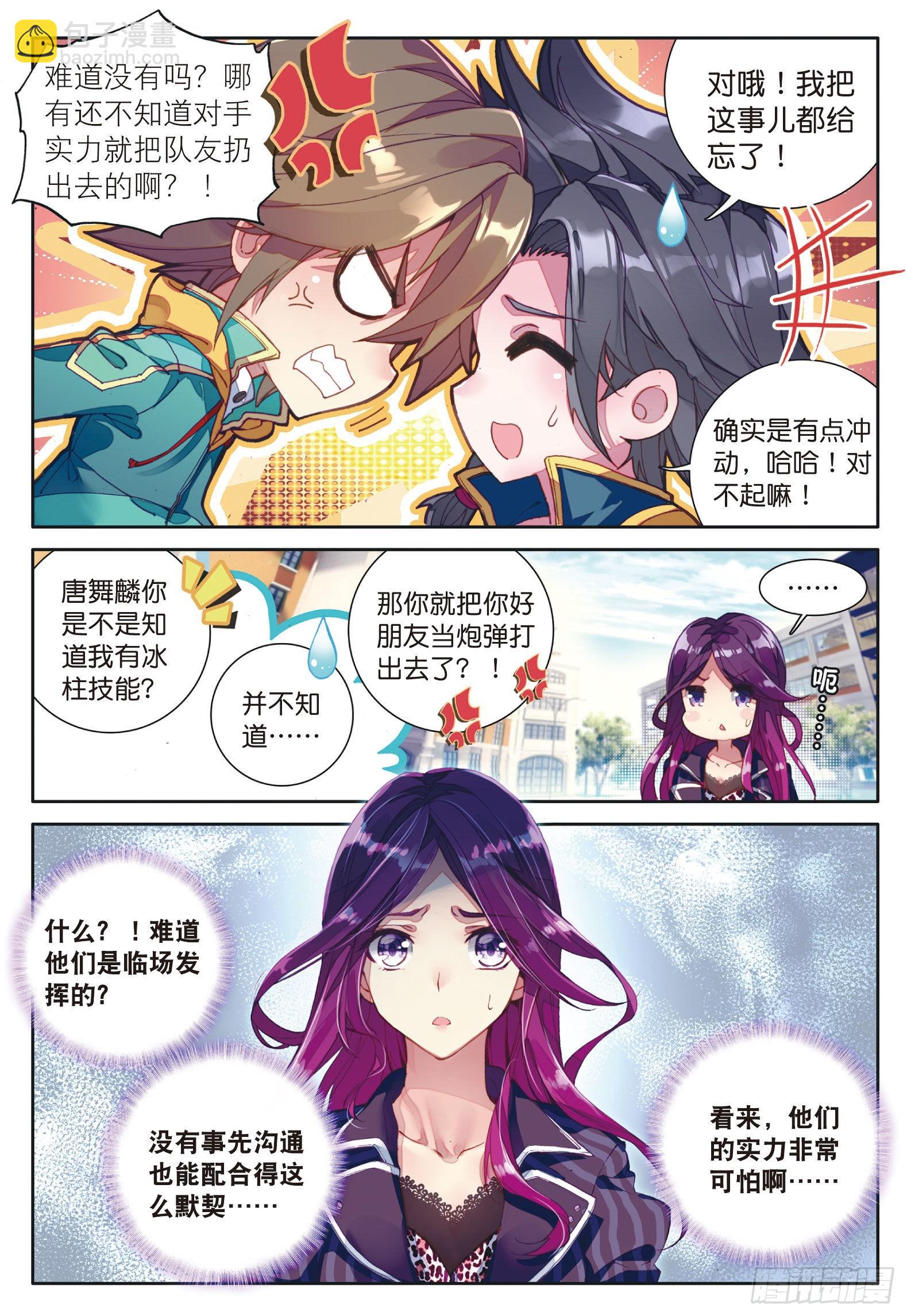 🍼斗罗大陆 第三部 龙王传说 34  黑色？万年魂环 第3页