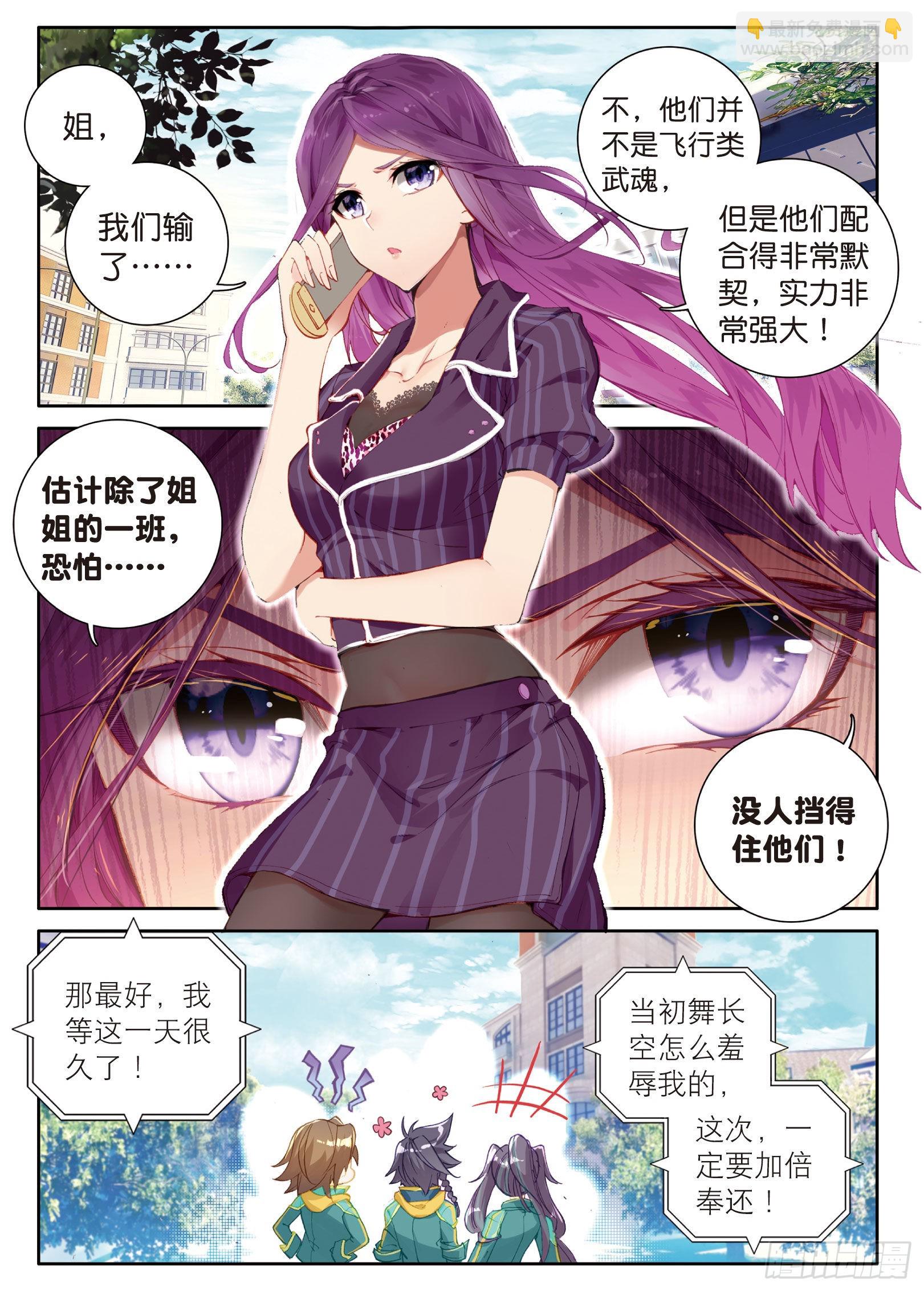 🍼斗罗大陆 第三部 龙王传说 34  黑色？万年魂环 第4页